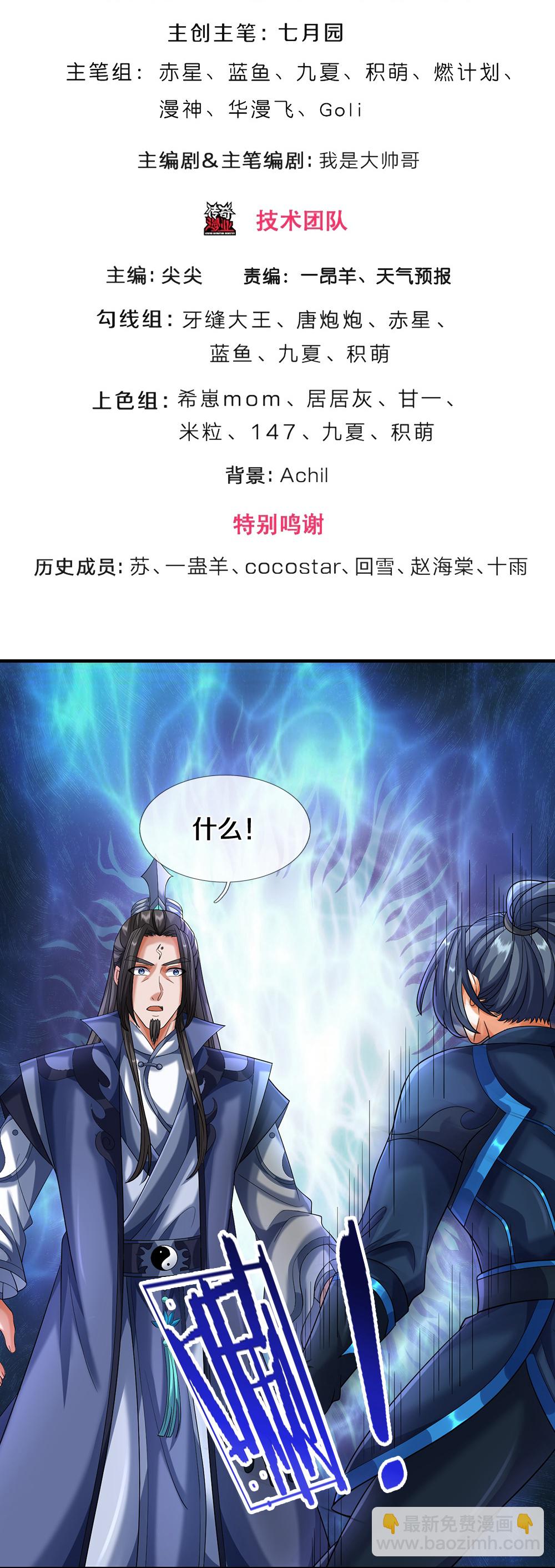 神武天尊 - 第614話 鴻蒙劍意 - 3