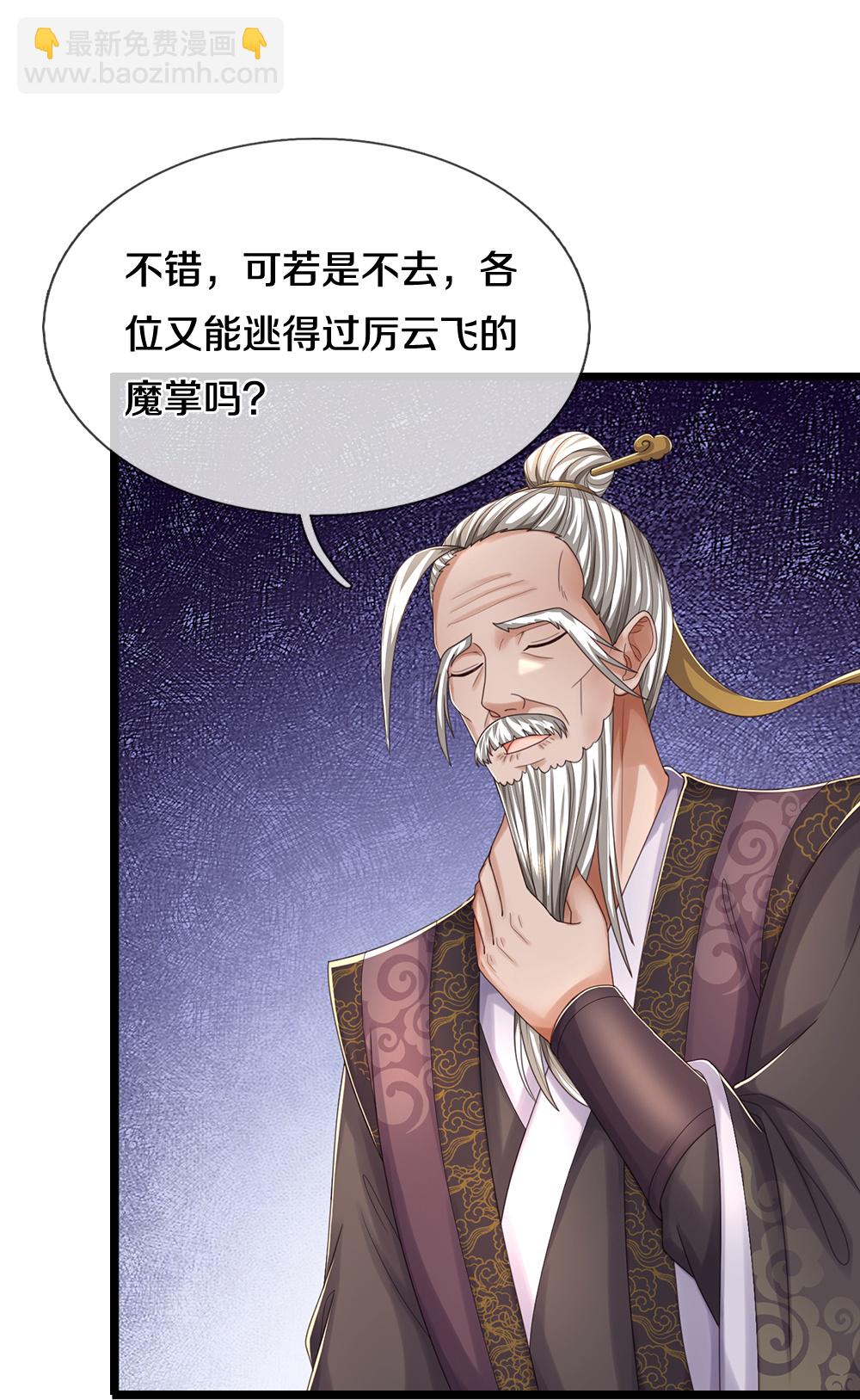 神武天尊 - 第644話 十不存一 - 4