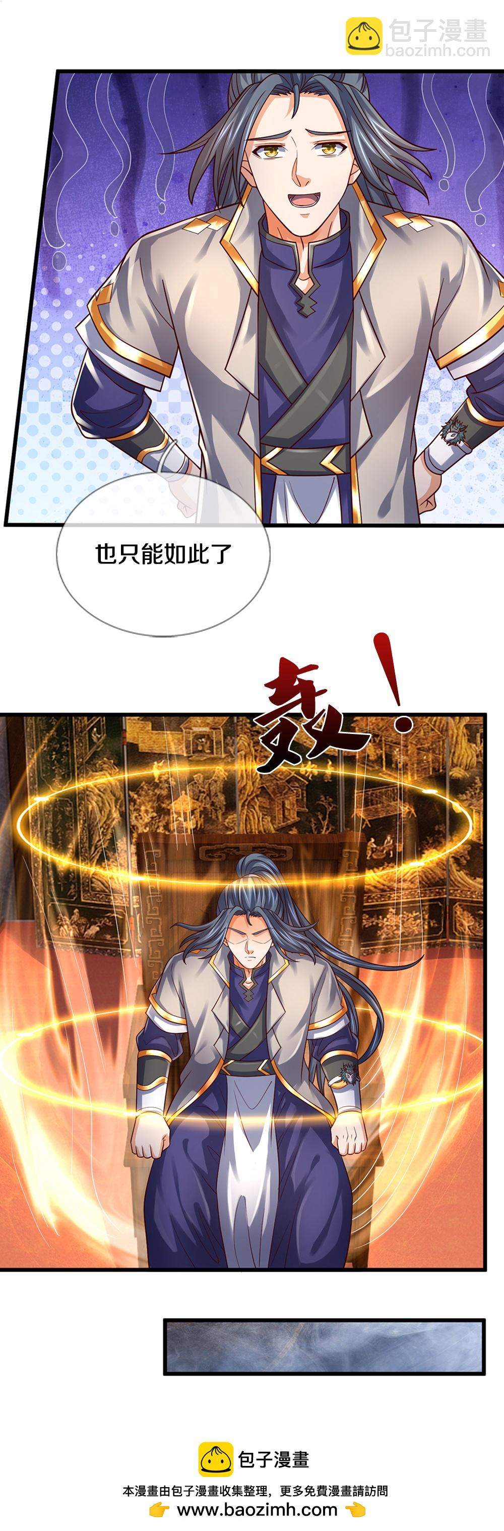 神武天尊 - 第646话 弹出通天榜 - 5