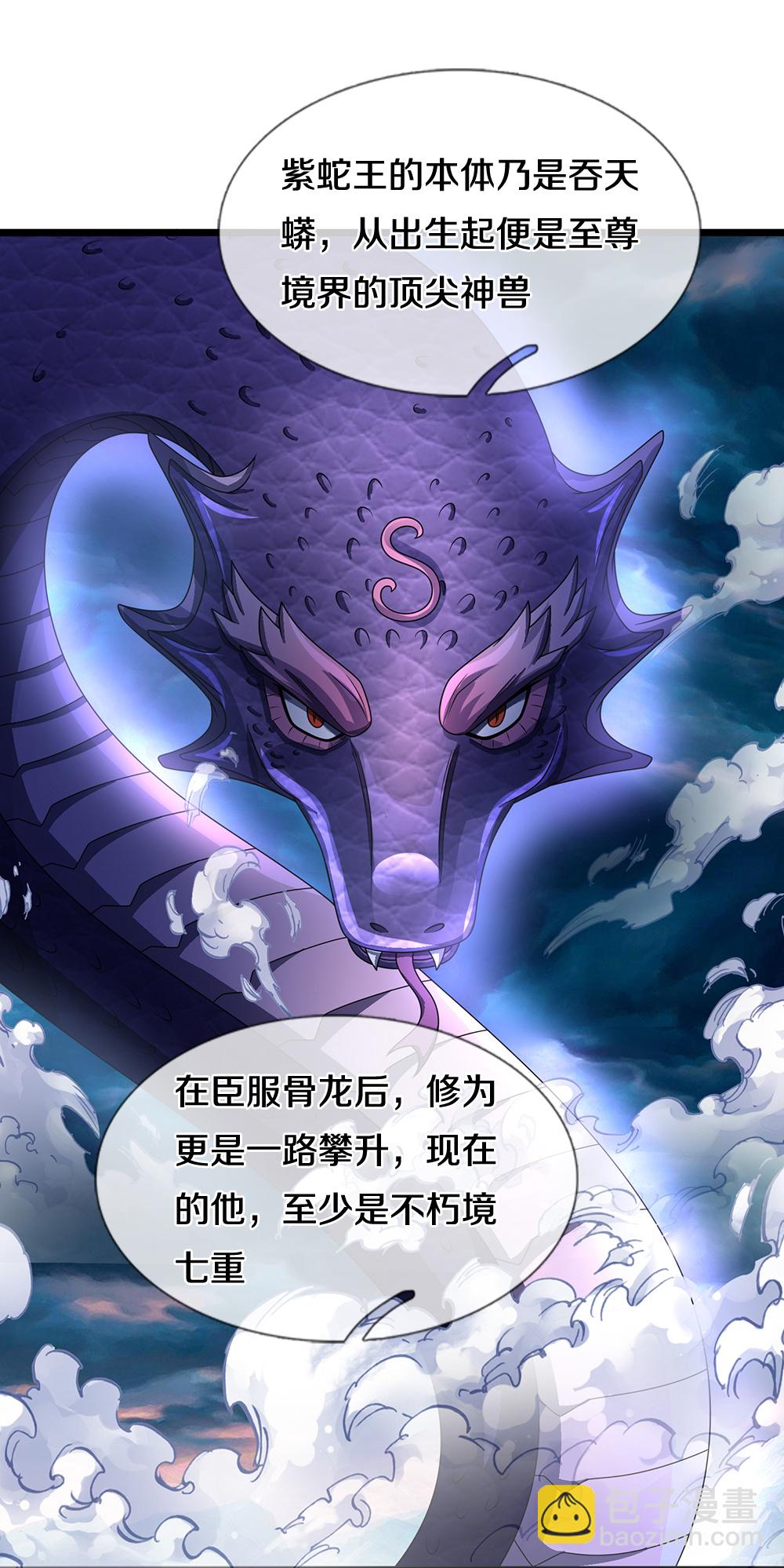神武天尊 - 第650话 紫蛇王 - 5