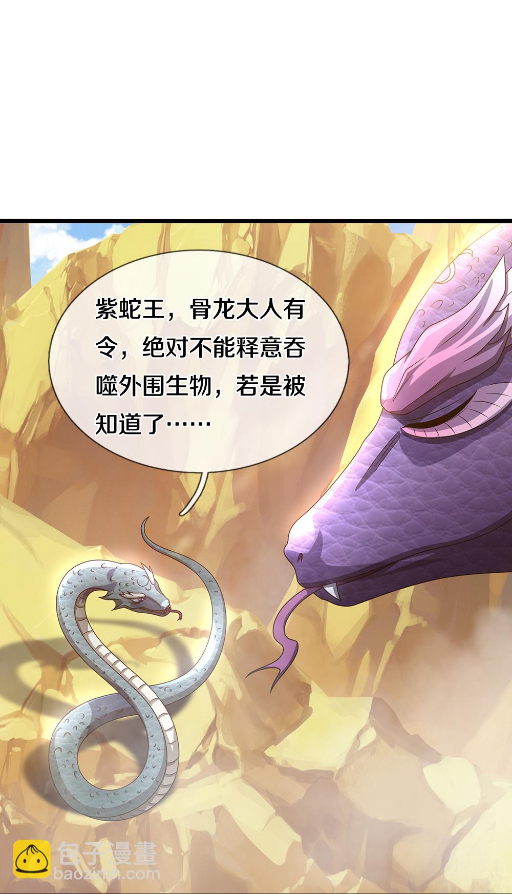 神武天尊 - 第650話 紫蛇王 - 6