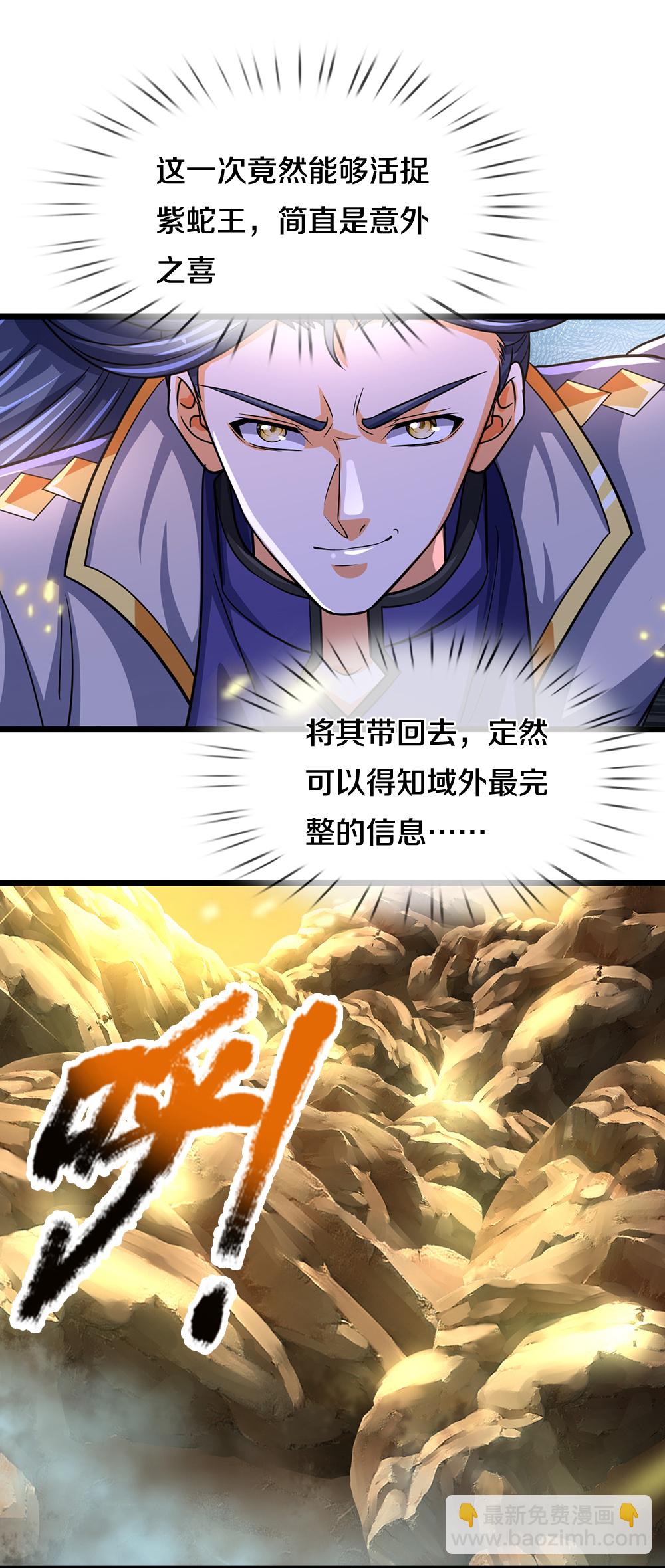 神武天尊 - 第654话 活捉紫蛇王 - 4