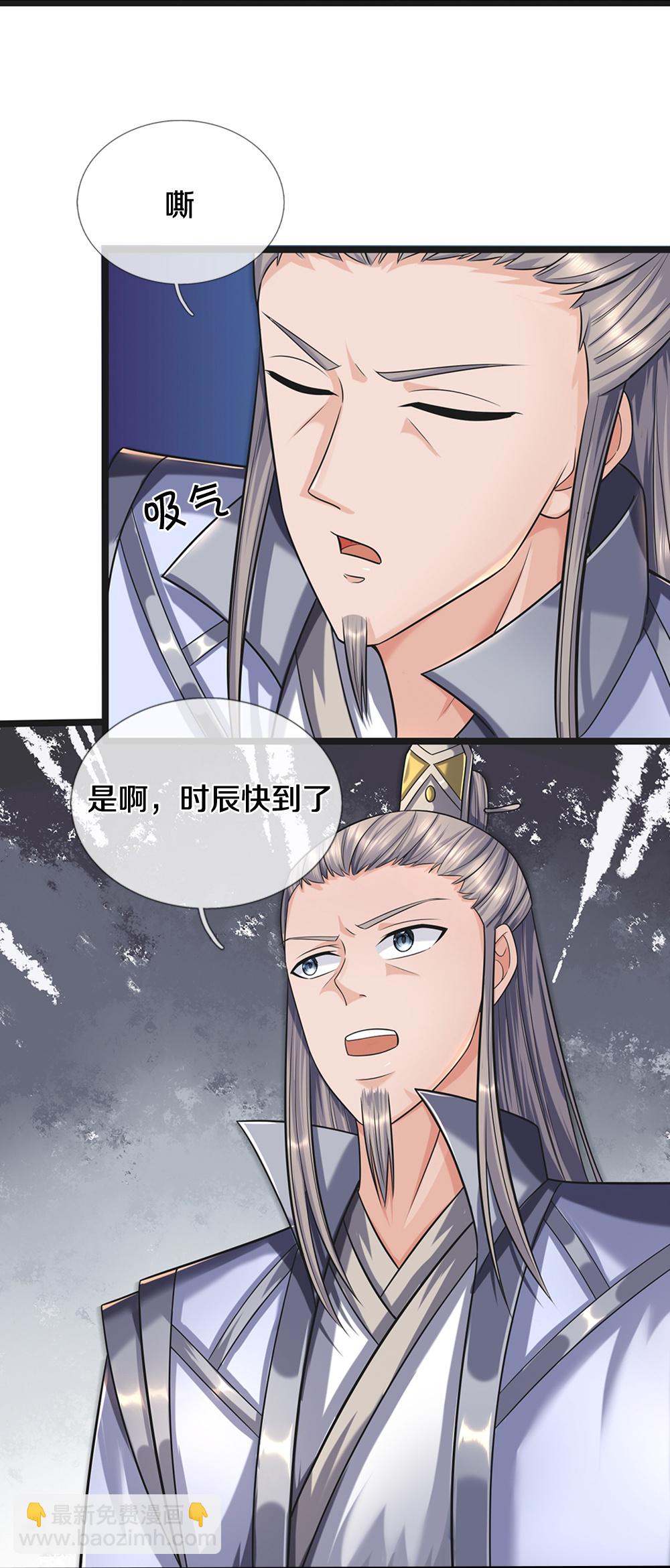 神武天尊 - 第668話 終於成親啦 - 4