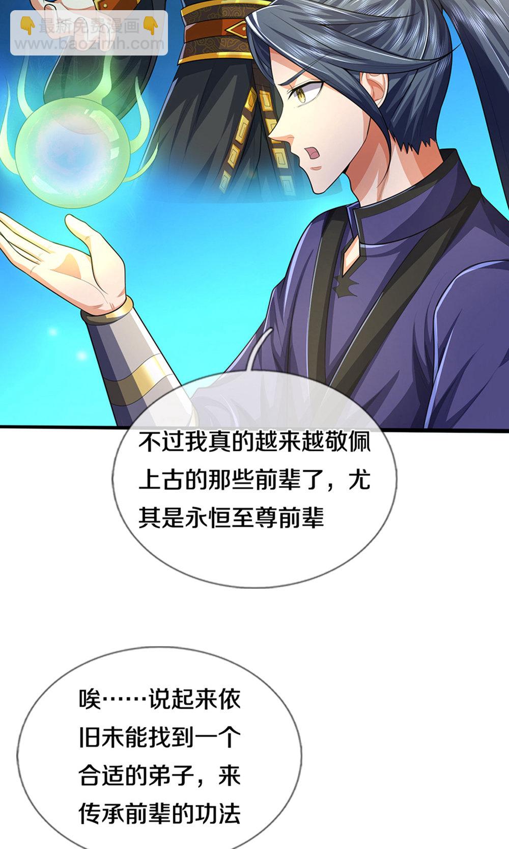 神武天尊 - 第696話 蕭晨哥哥成功了嗎？ - 3