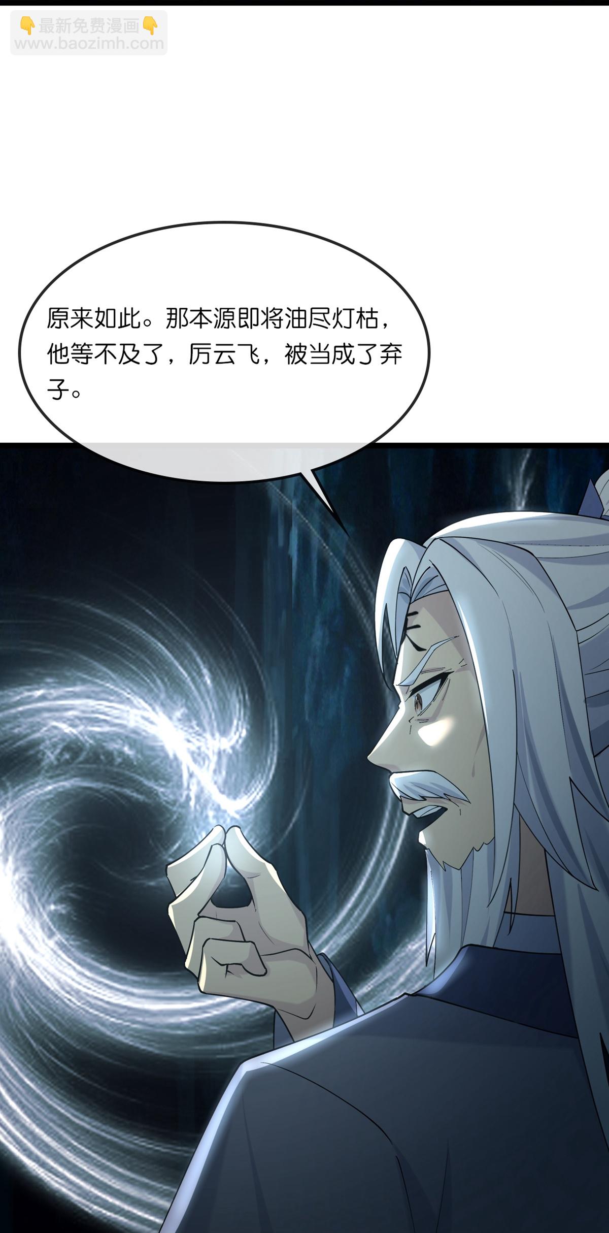 神武天尊 - 第766話 命懸一線 - 3