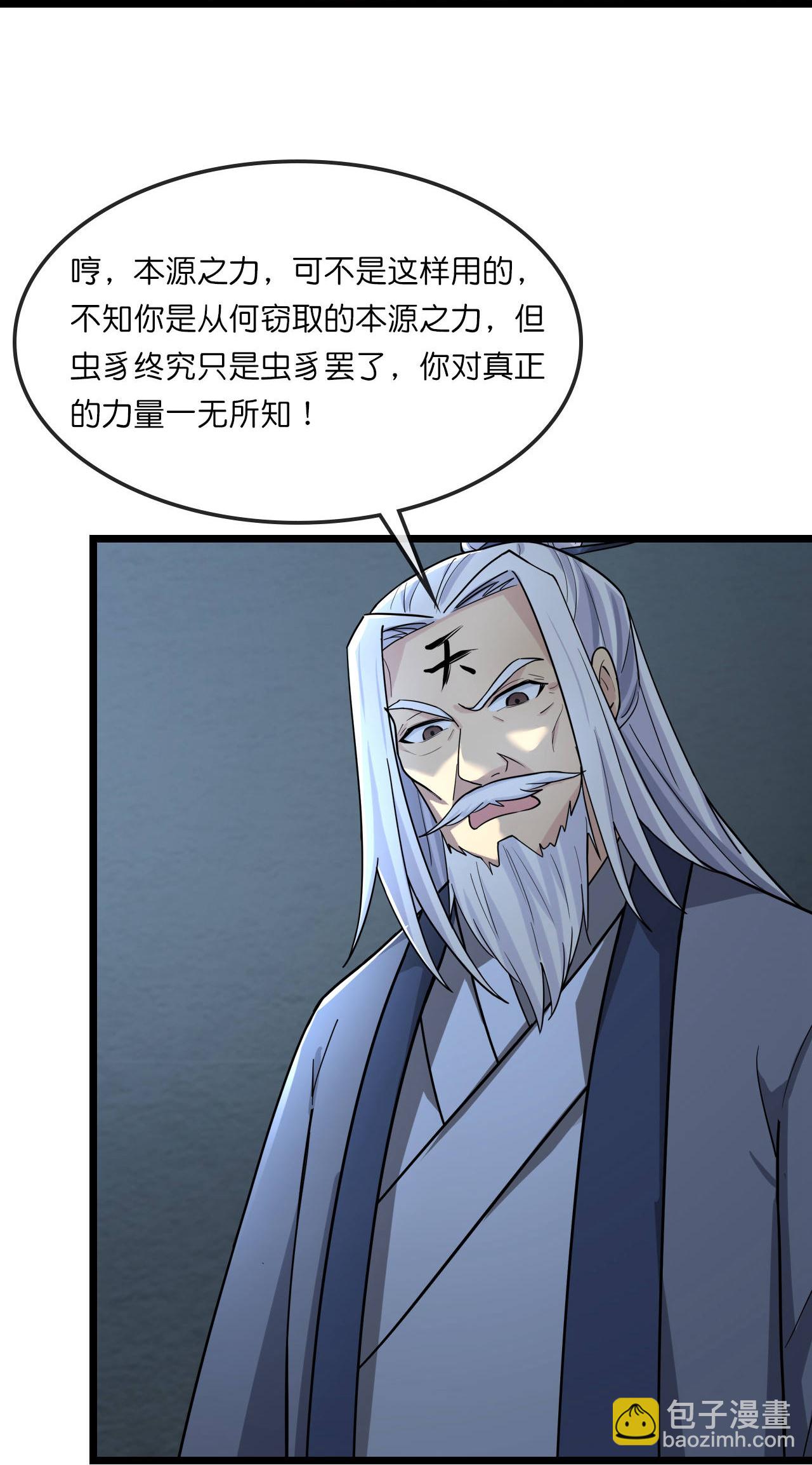 神武天尊 - 第768話 天劫老人再次出現 - 5