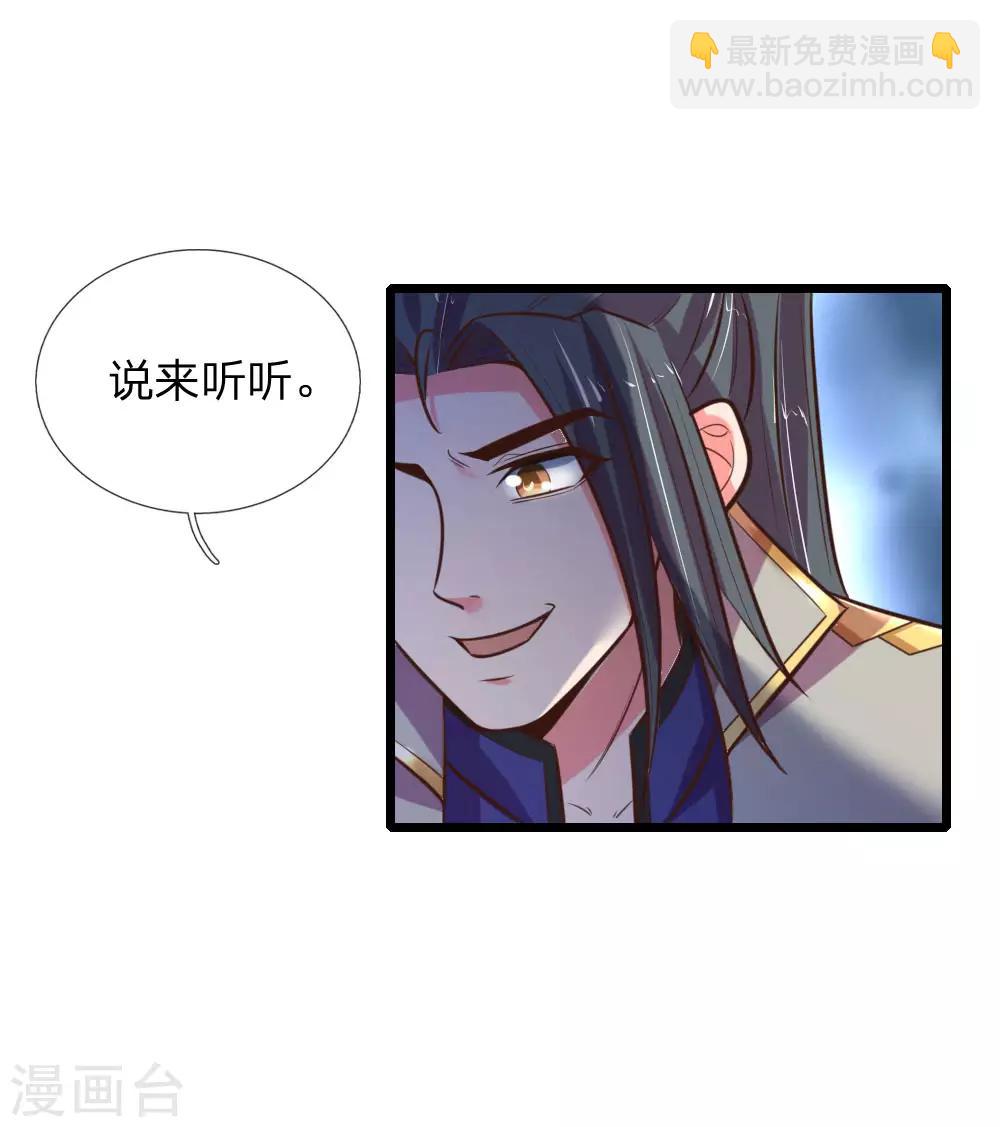 神武天尊 - 第78話 黃階九品 丹名聖元 - 4