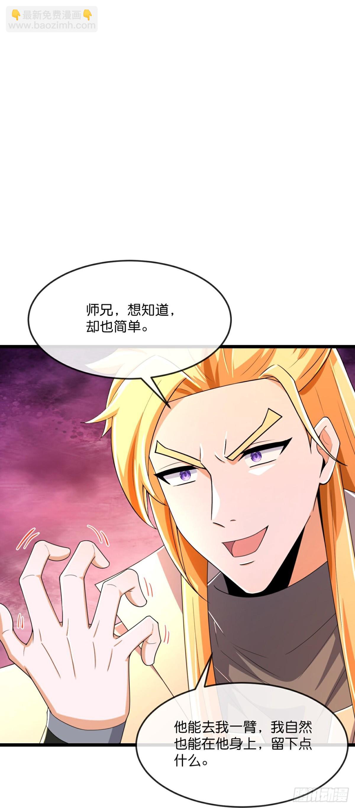 神武天尊 - 第793話新的力量？目標錯誤？ - 4