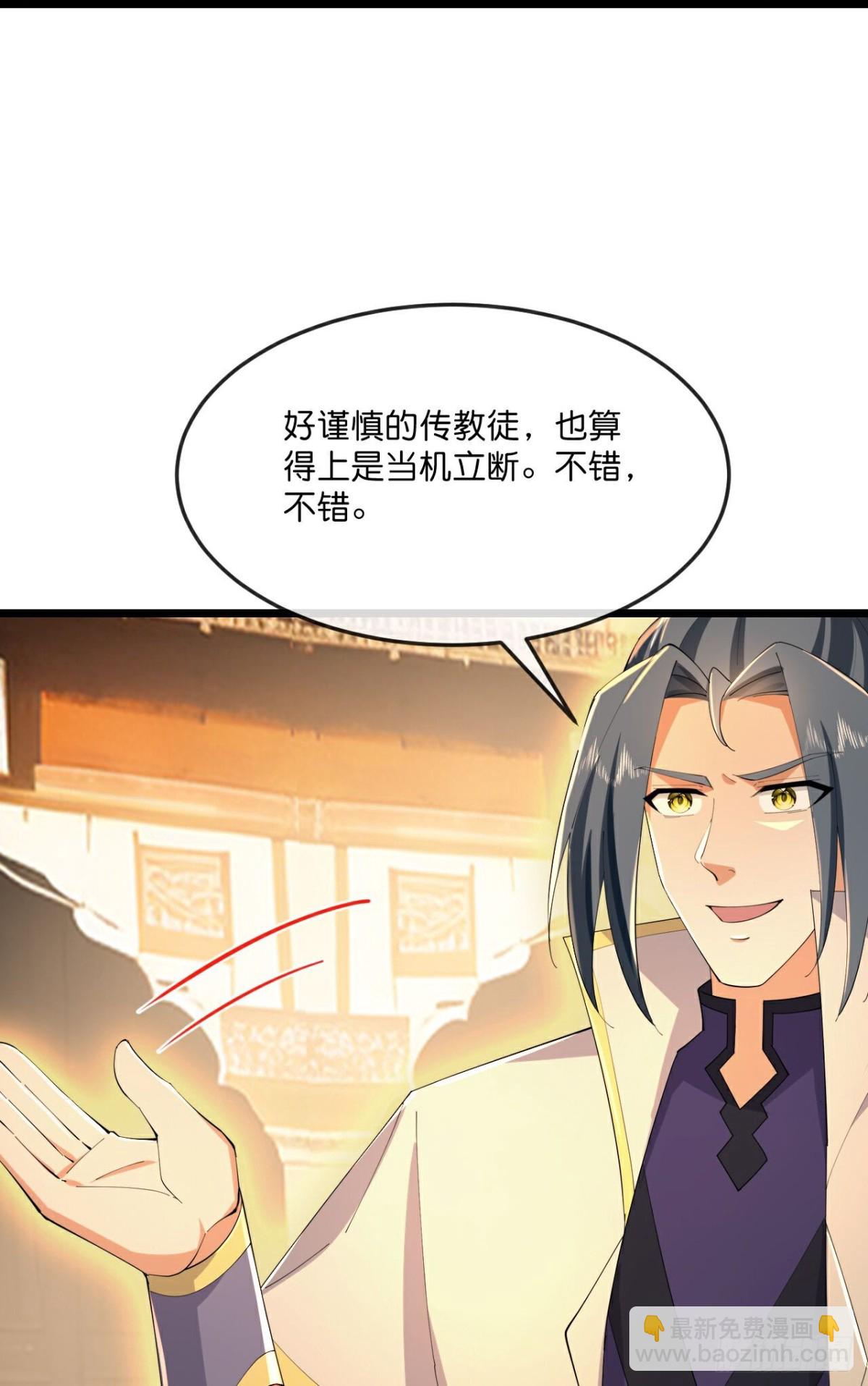 神武天尊 - 第797话 天昼生异象 - 6