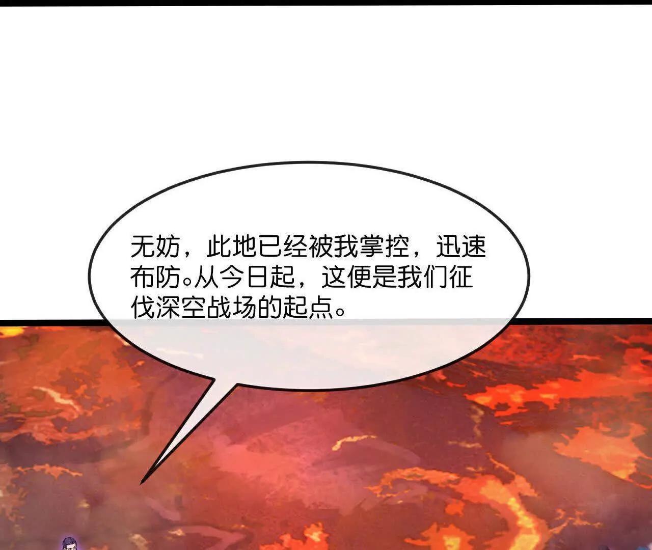 神武天尊 - 第874話 天晝之宗，無終之主(1/3) - 3