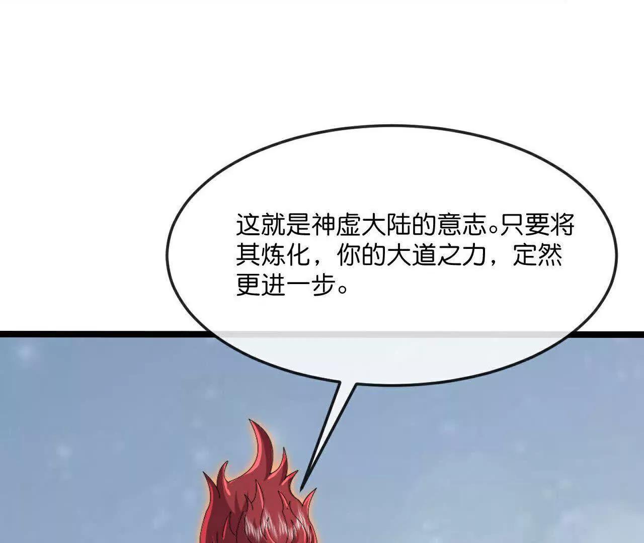 神武天尊 - 第876話 鉅變始末，盡皆獲知(2/2) - 1