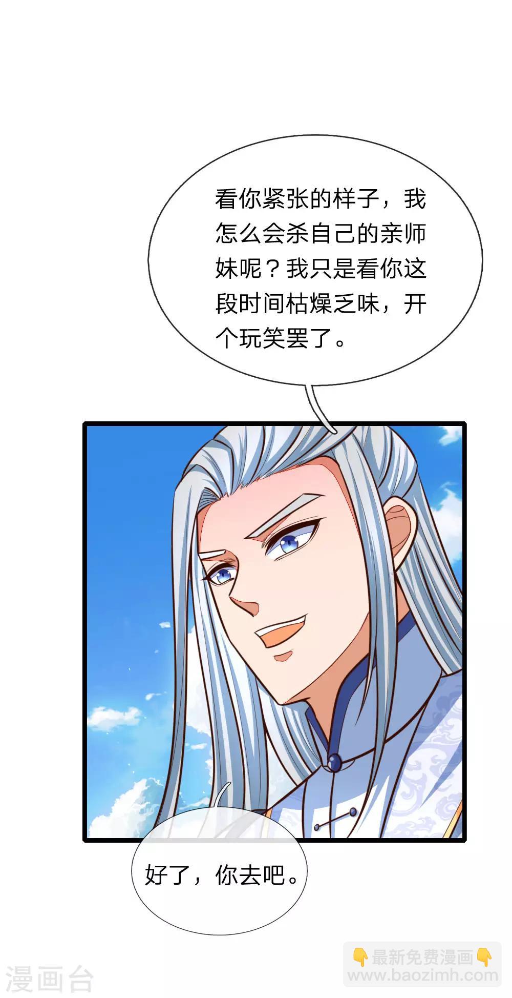 神武天尊 - 第87話 唯命是從，不問緣由 - 3