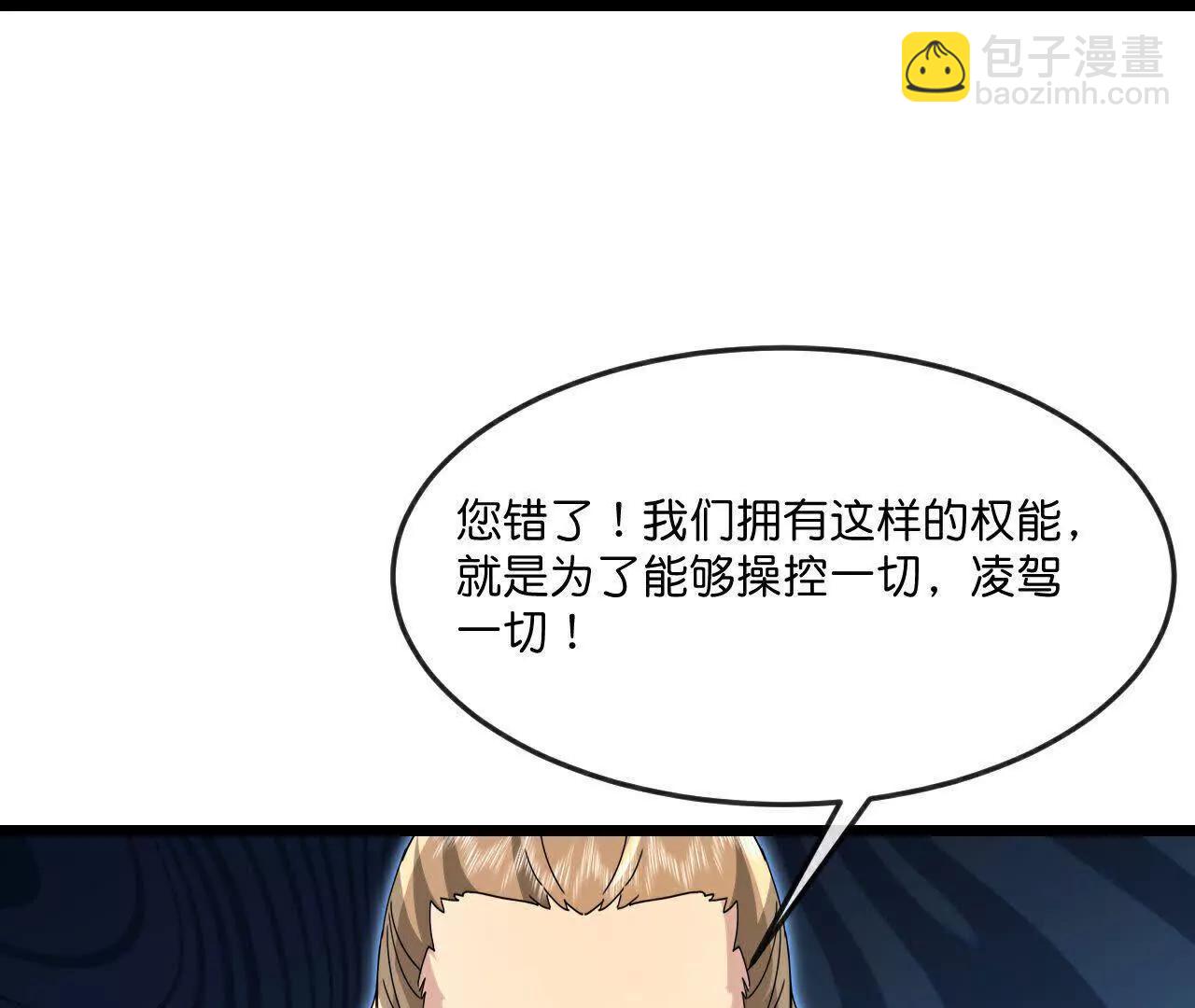 神武天尊 - 第908 話告知一切，世界伊始(2/2) - 1