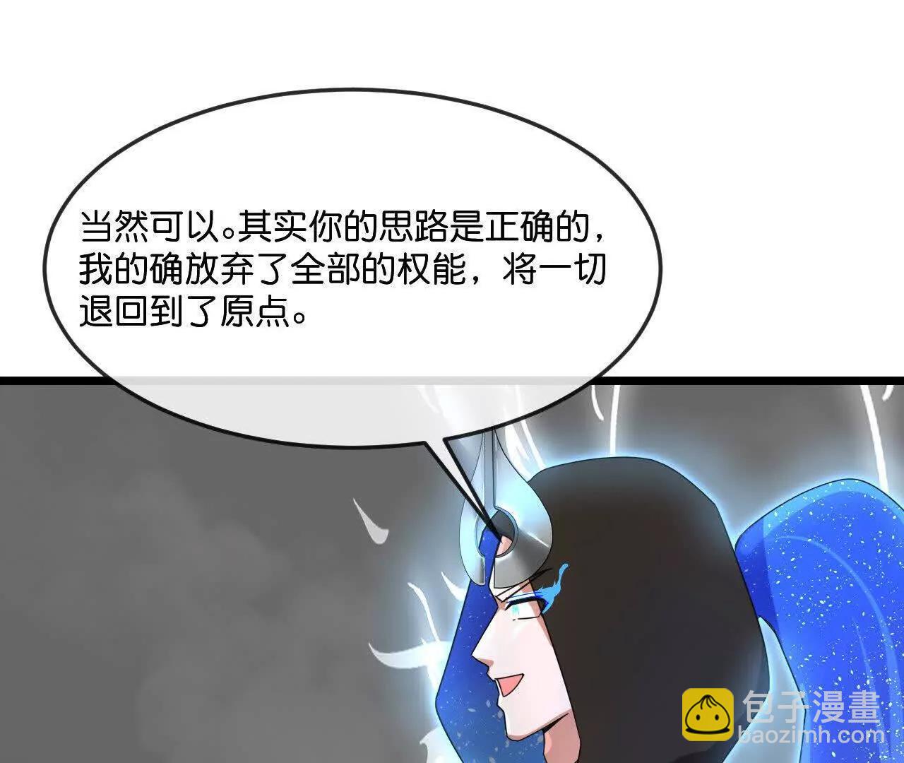 神武天尊 - 第910話伏筆回收重塑權能 下(1/2) - 1