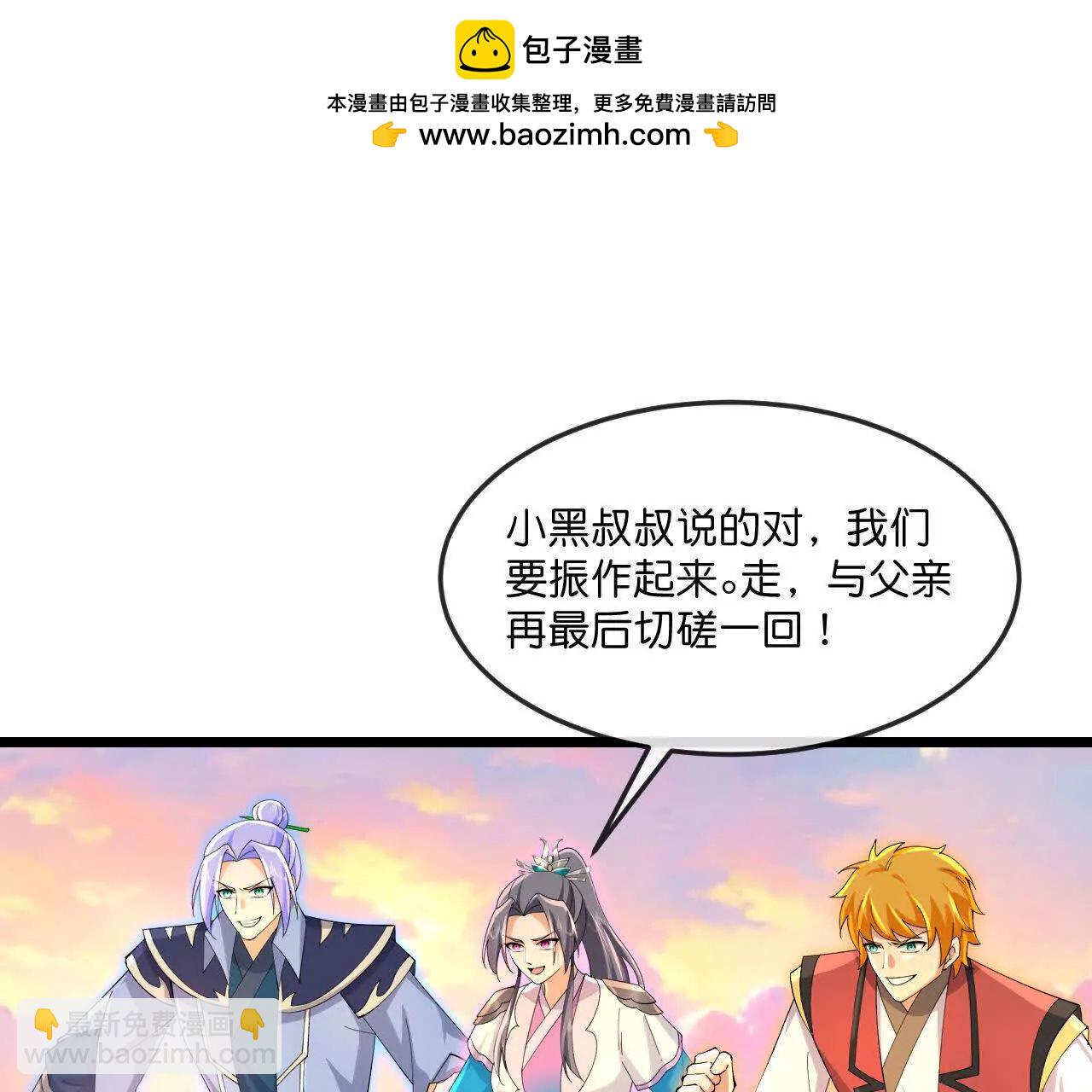 神武天尊 - 第912話 團聚(1/2) - 4