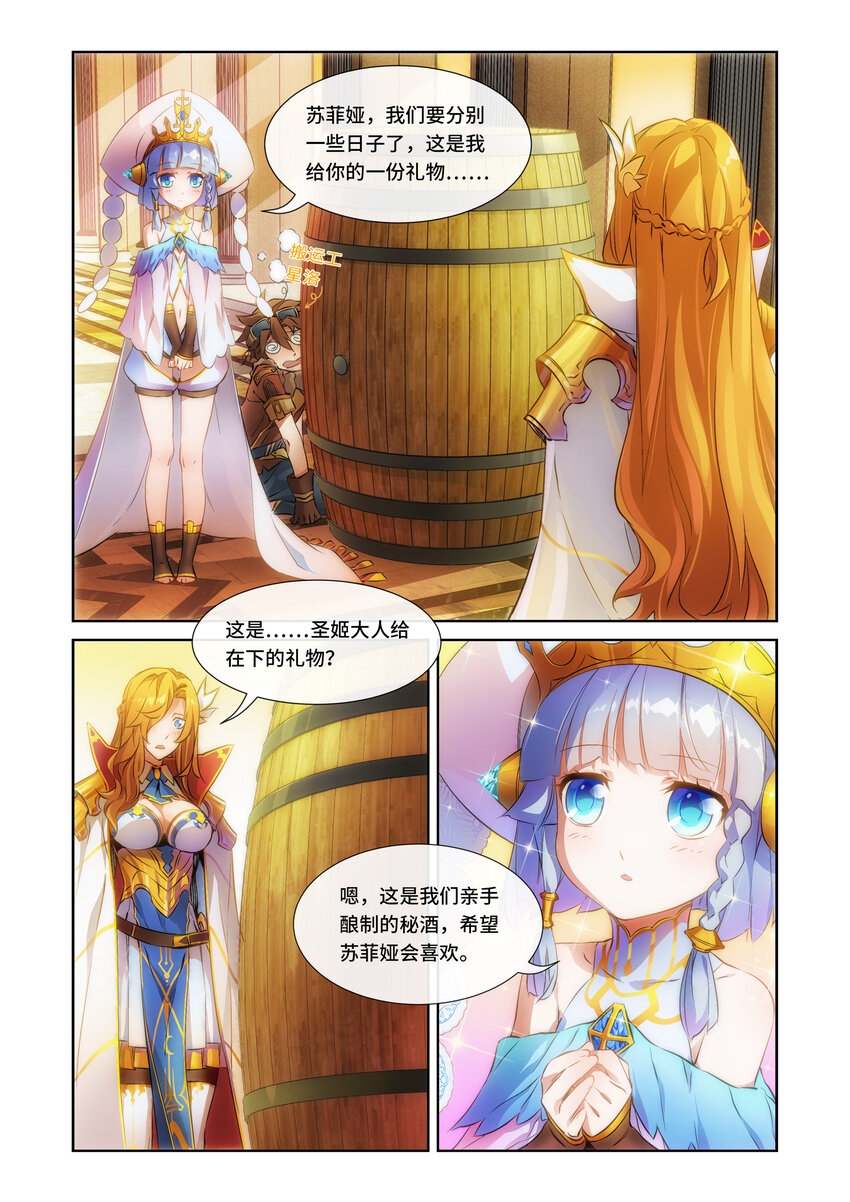 神無月官方漫畫 - 第3話 聖姬篇 - 2