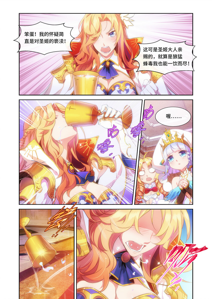神無月官方漫畫 - 第3話 聖姬篇 - 1