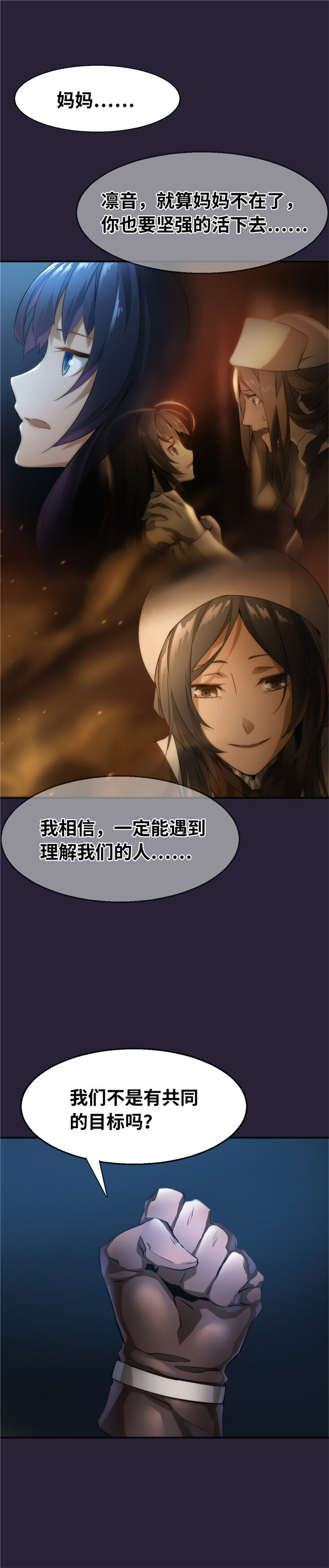 神無月官方漫畫 - 第3話 凜音篇 - 2