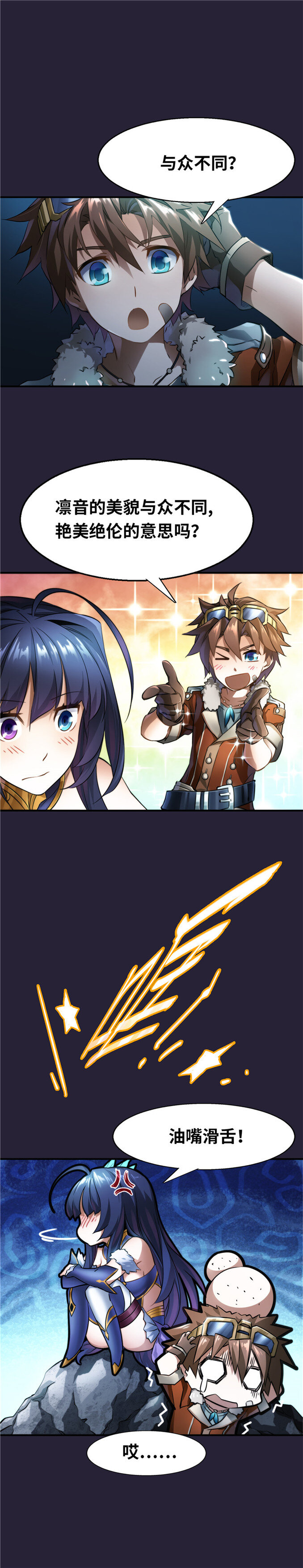 神無月官方漫畫 - 第3話 凜音篇 - 3
