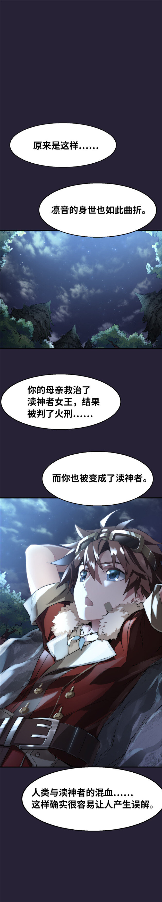 神無月官方漫畫 - 第3話 凜音篇 - 4