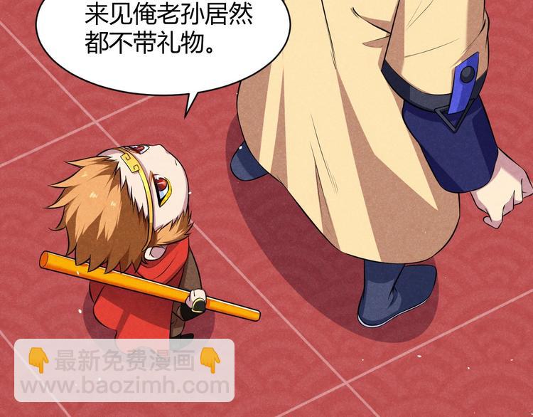 第8话 大圣的要求(1/3)-第8话