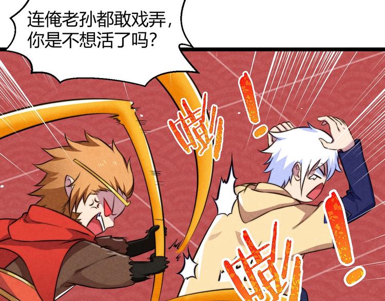 第8话 大圣的要求(1/3)-第8话