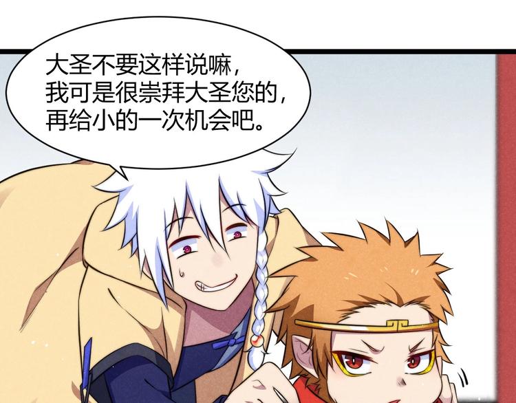 第8话 大圣的要求(1/3)-第8话