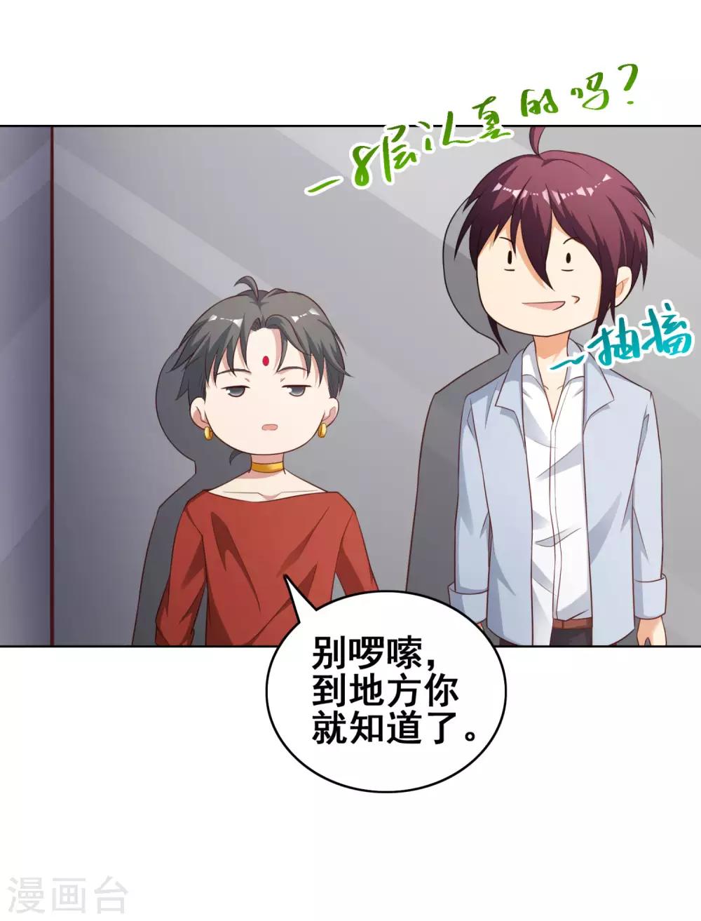 第12话 去负八层?-第14话