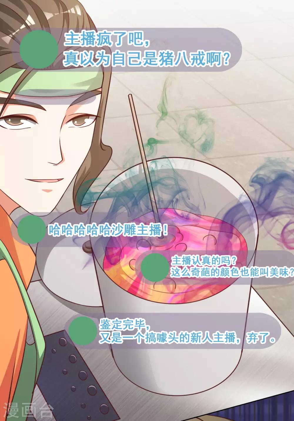 第14话 这是什么神仙直播!-第16话