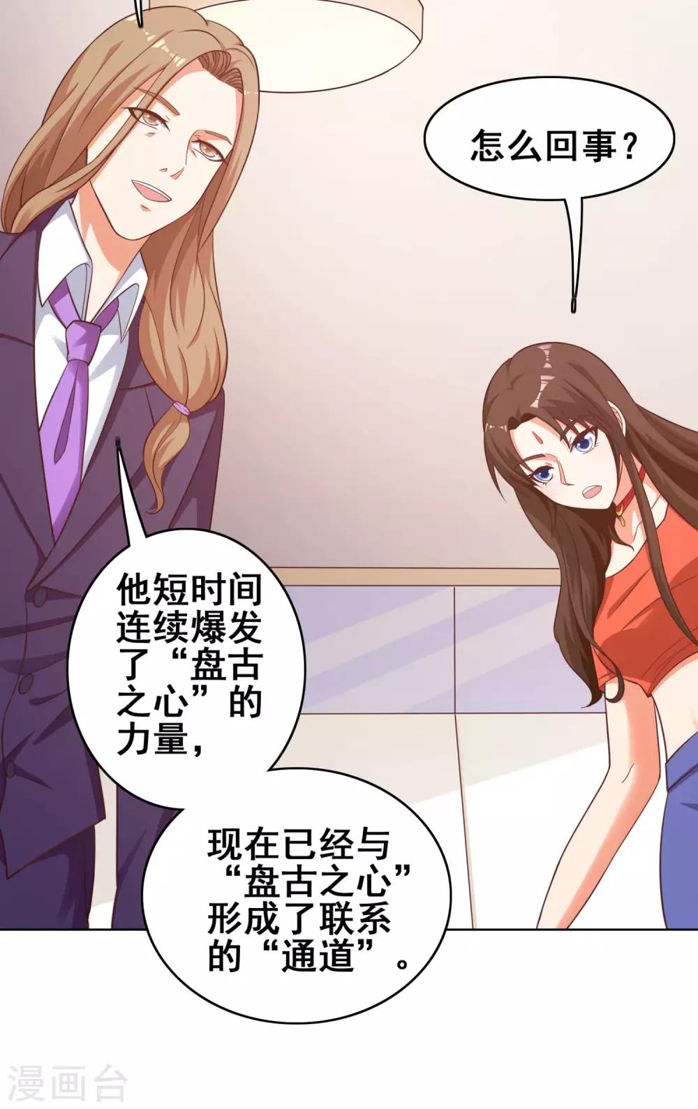 第18话 与盘古之心的联系通道-第20话