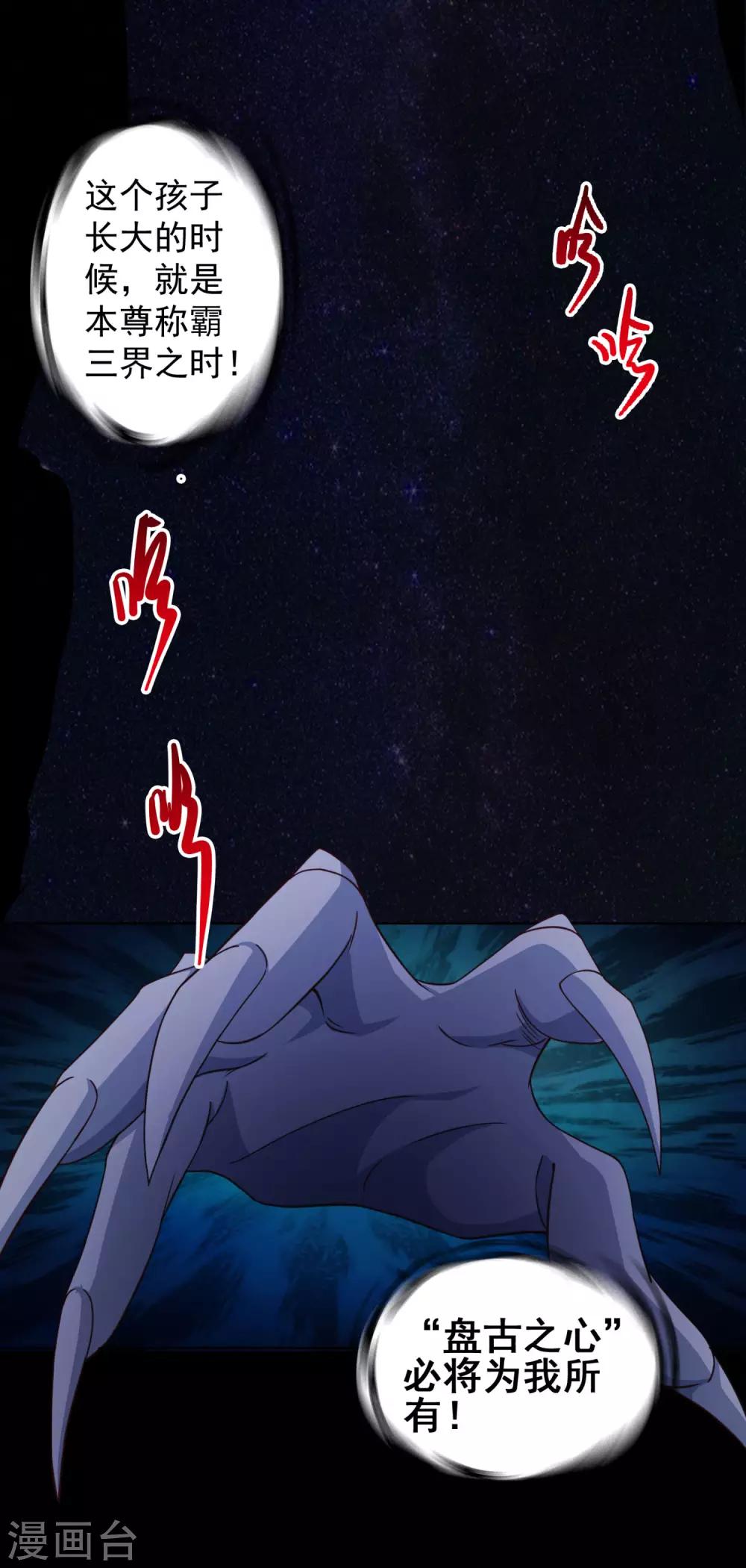 第18话 与盘古之心的联系通道-第20话