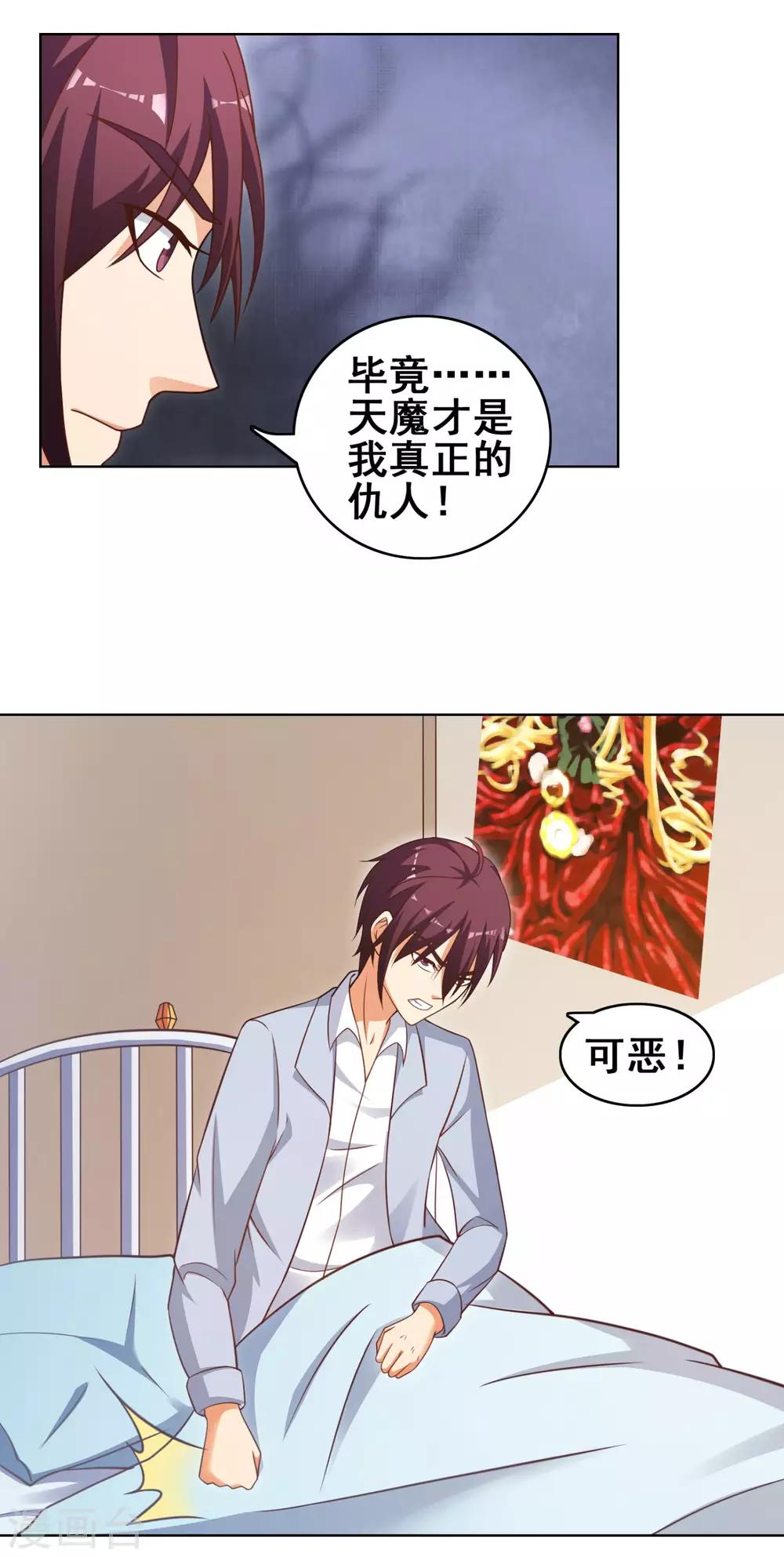 第18话 与盘古之心的联系通道-第20话