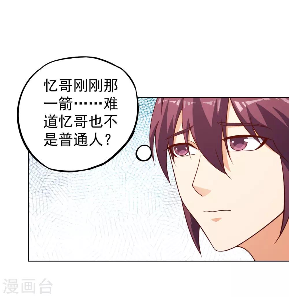 第27话 盲人侯忆，是后裔转世？-第30话