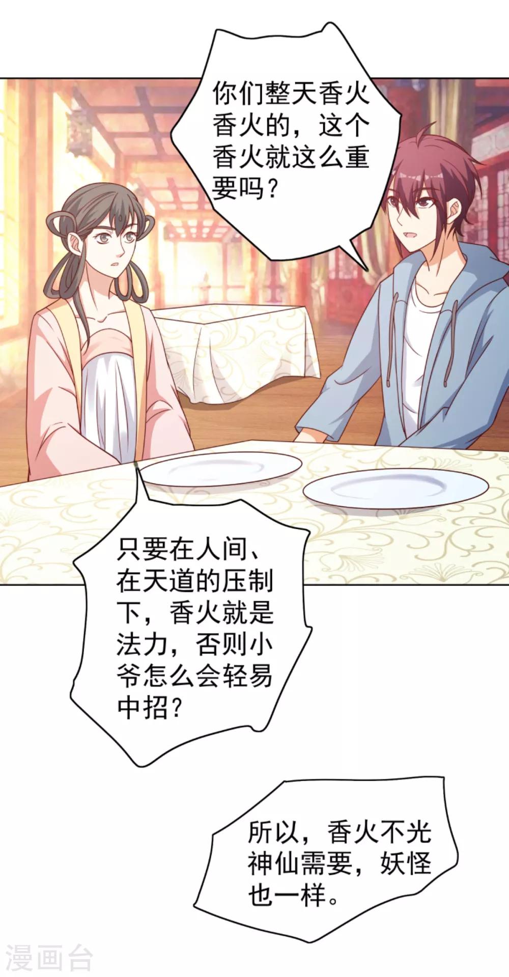 第29话 哪里来的小破孩-第32话