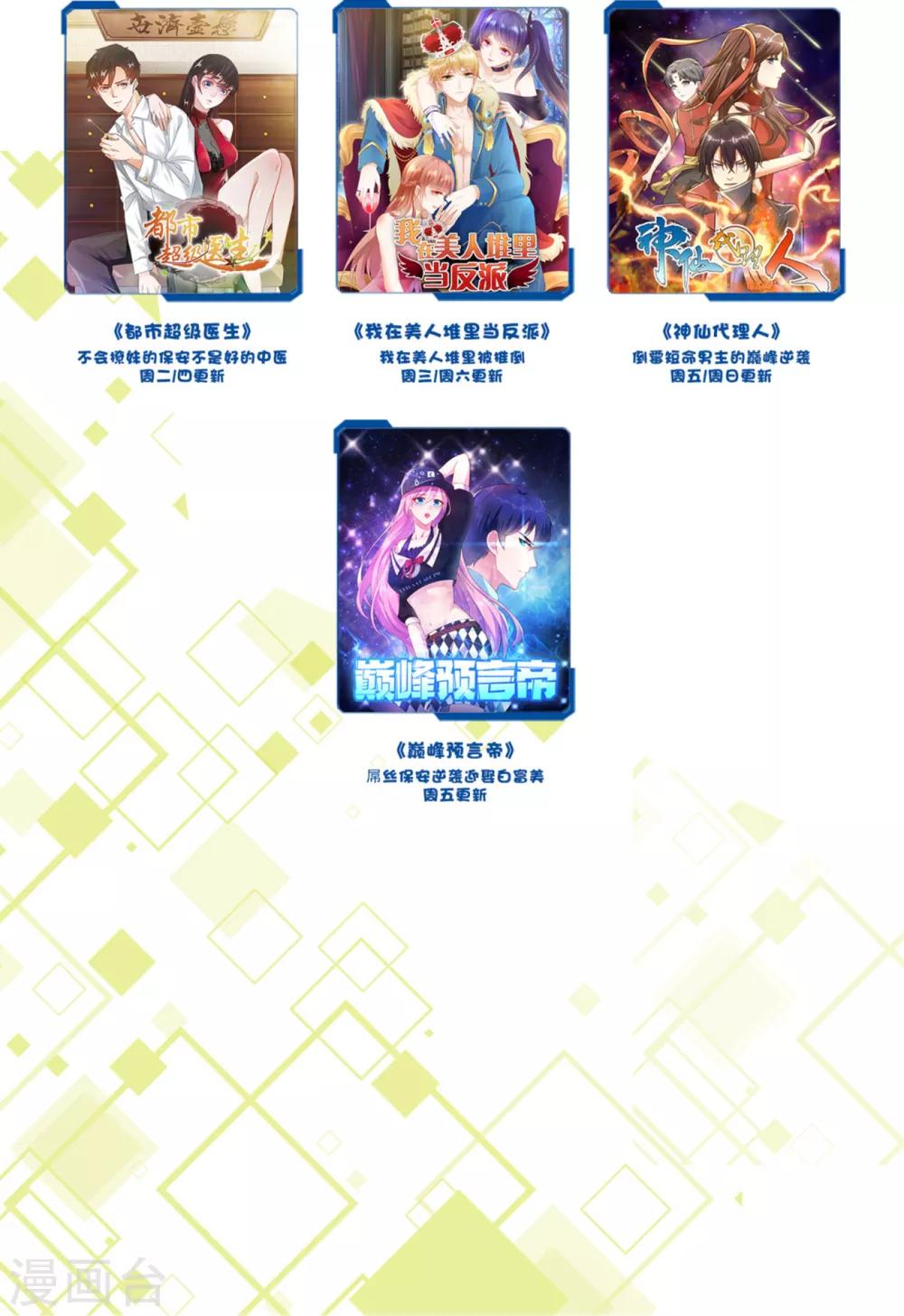 第31话 你头上有角-第34话