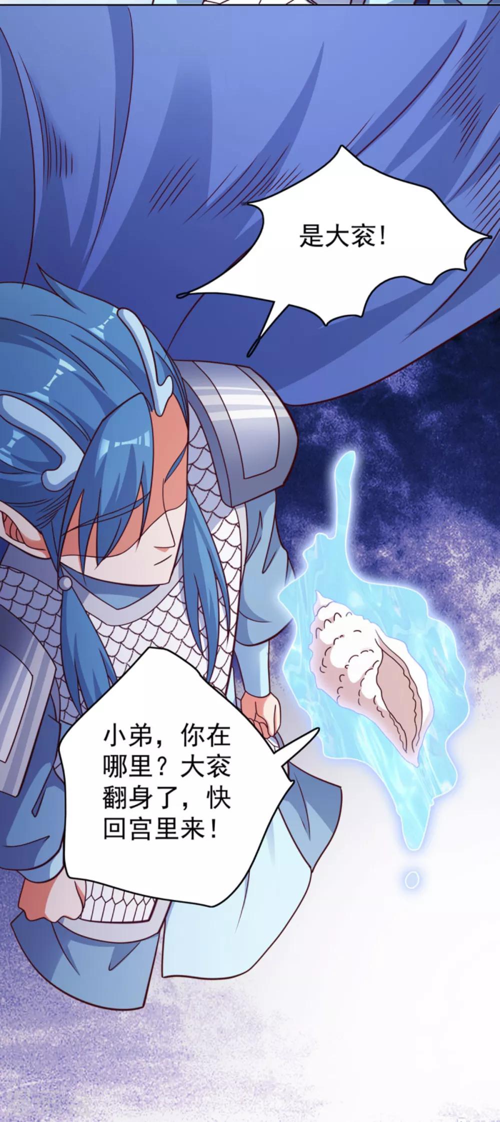 第35话 大衮翻身-第38话