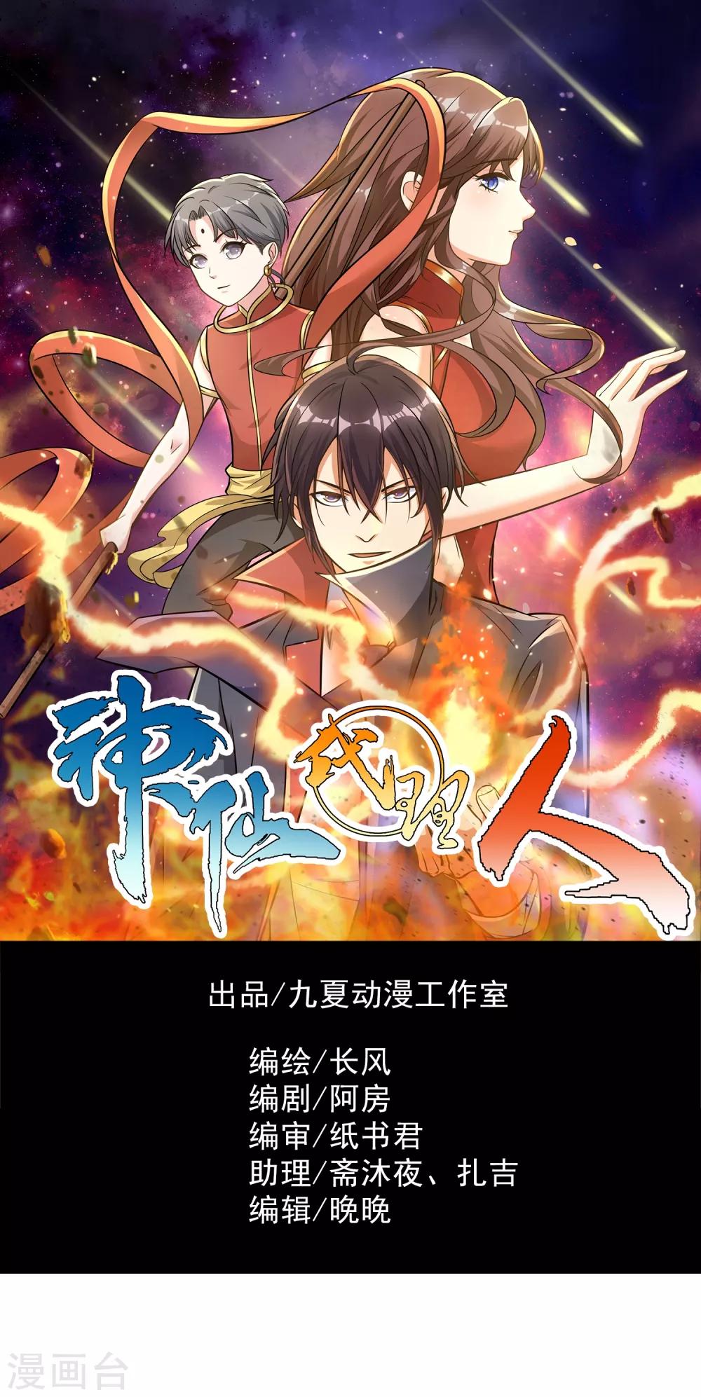 神仙代理人 - 第8話 我要撕碎你! - 1