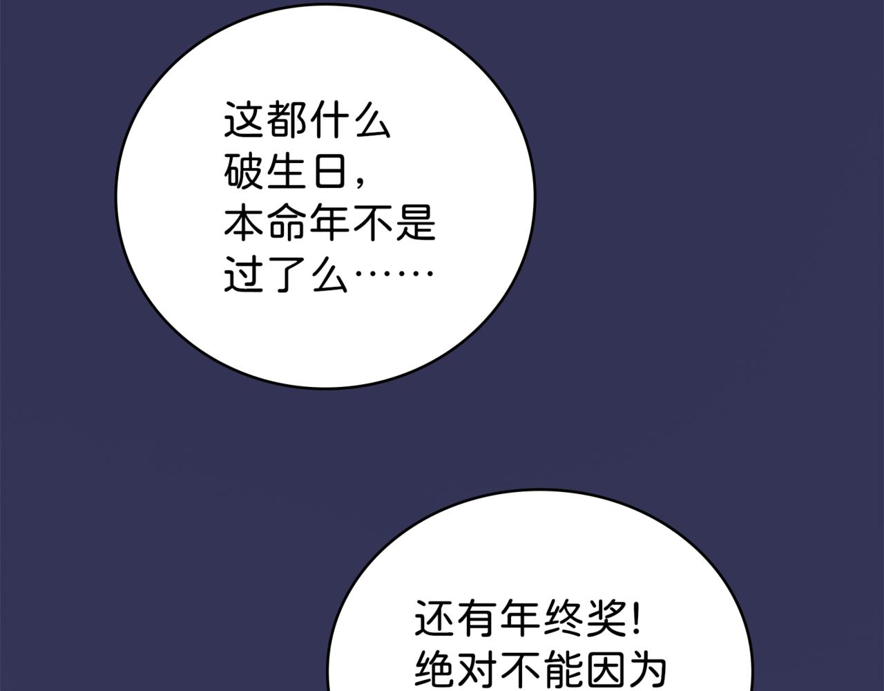 神仙de經紀人 - 第2話 “這畫風不對啊！”(1/2) - 3
