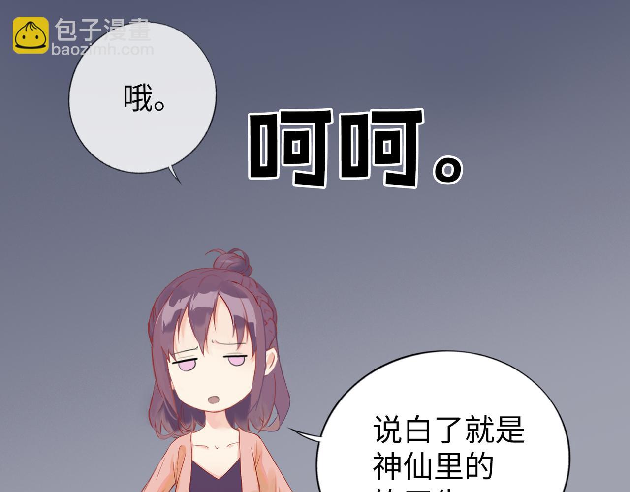 神仙de經紀人 - 第4話 “見習神仙是什麼鬼？”(1/2) - 3