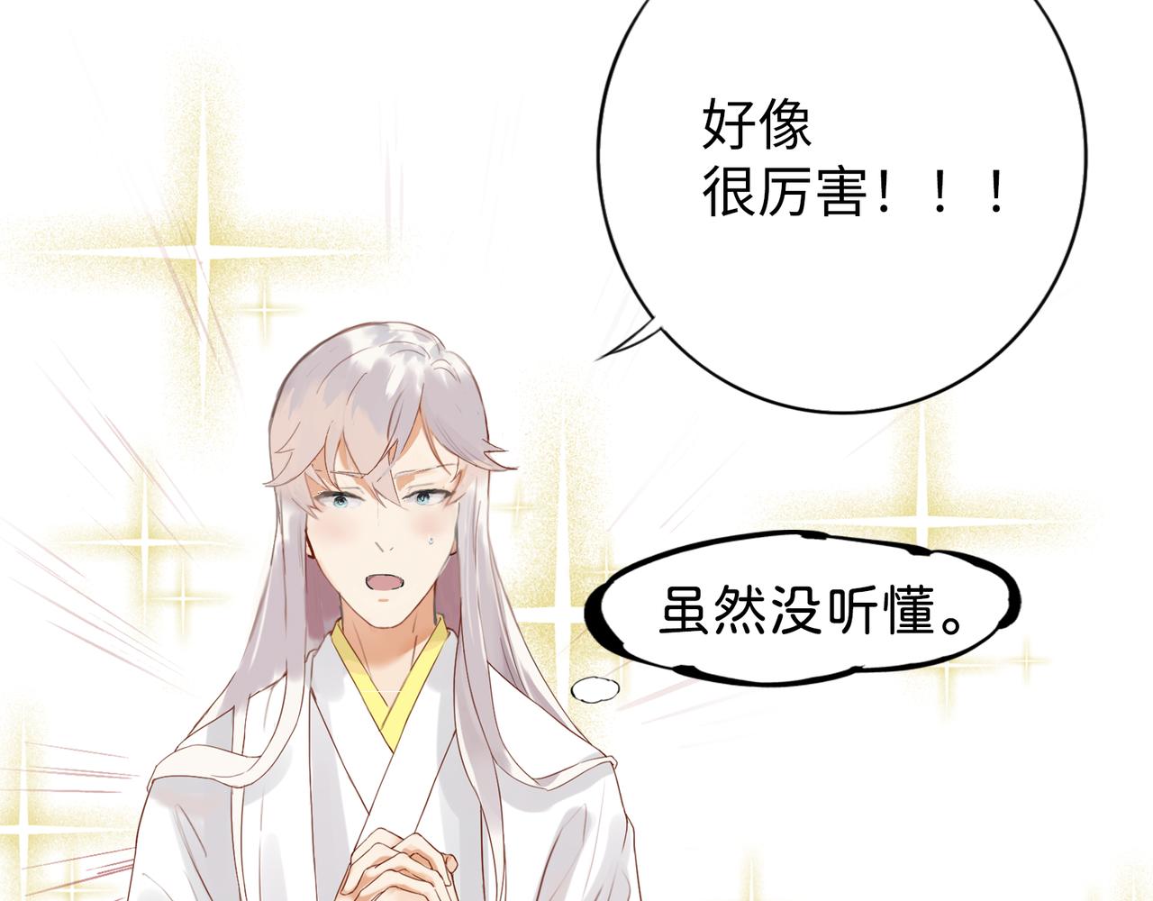 神仙de經紀人 - 第4話 “見習神仙是什麼鬼？”(1/2) - 8
