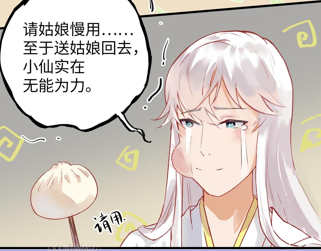 神仙de經紀人 - 第4話 “見習神仙是什麼鬼？”(1/2) - 5