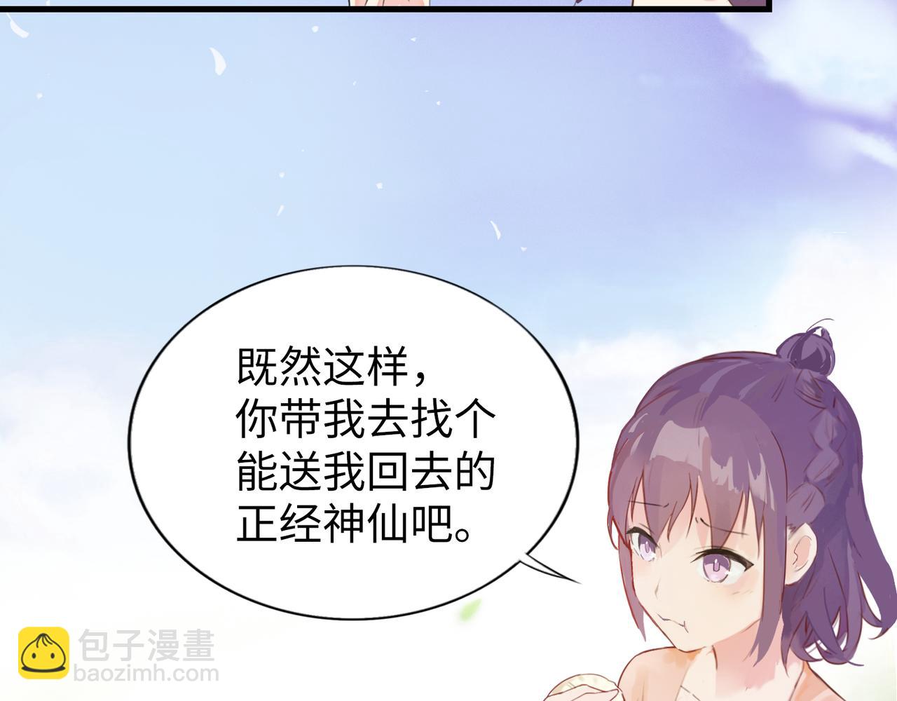 神仙de經紀人 - 第4話 “見習神仙是什麼鬼？”(1/2) - 7