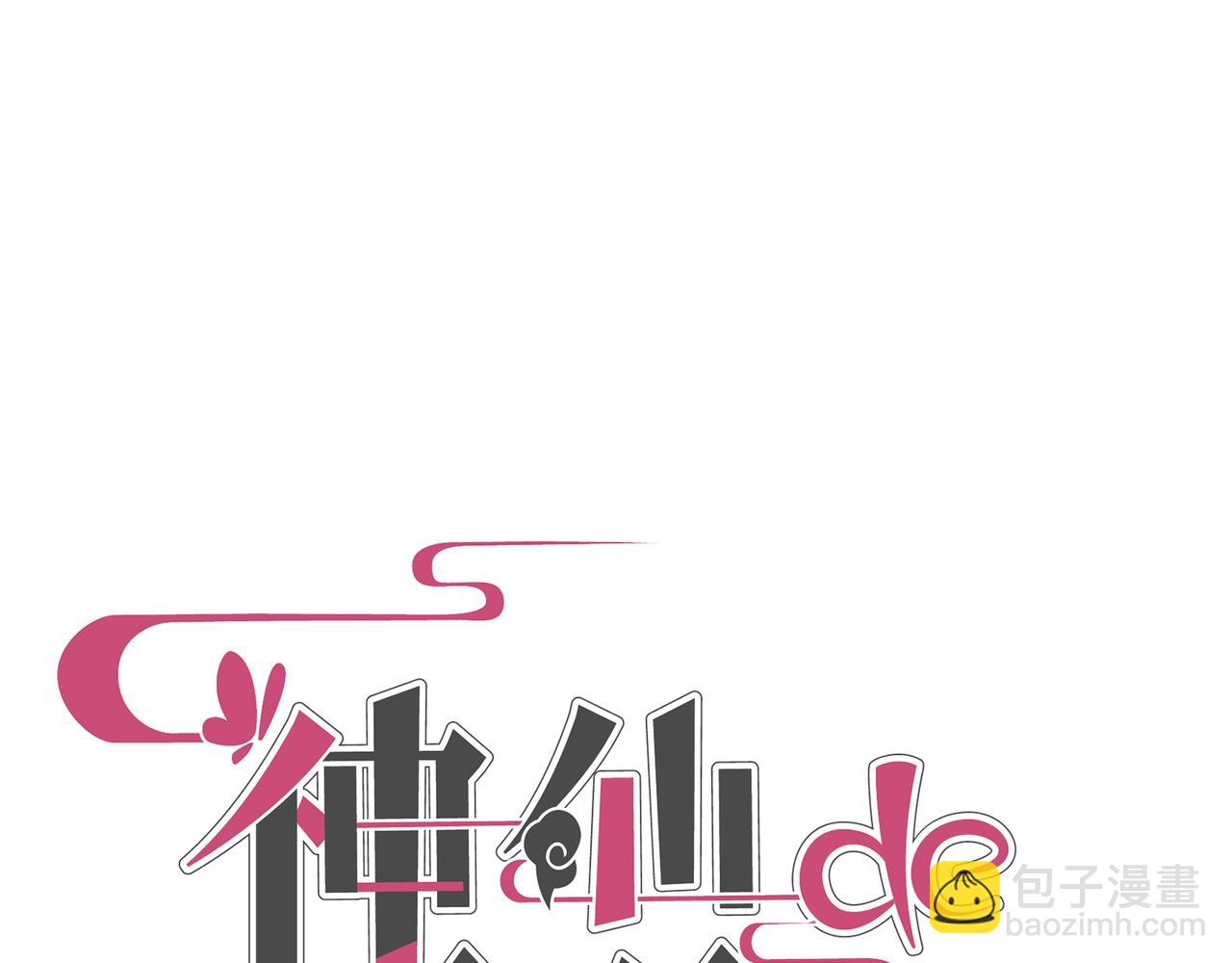 神仙de經紀人 - 第4話 “見習神仙是什麼鬼？”(1/2) - 4