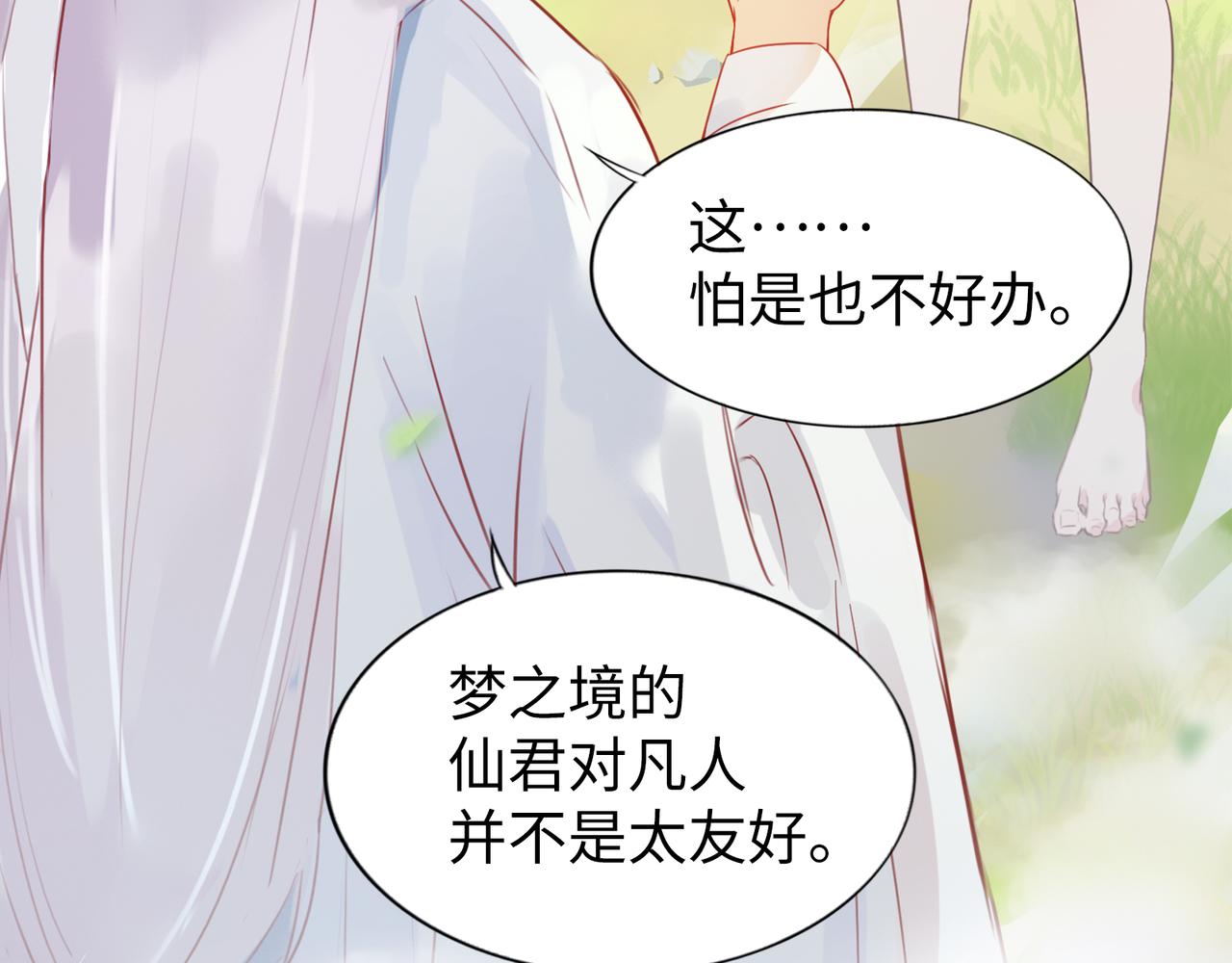 神仙de經紀人 - 第4話 “見習神仙是什麼鬼？”(1/2) - 1