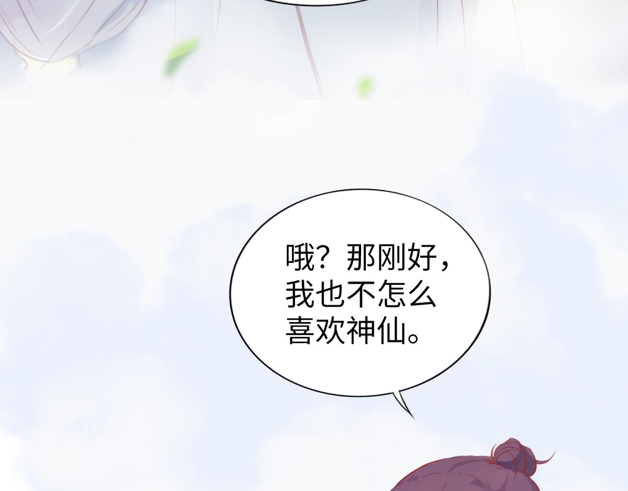 神仙de經紀人 - 第4話 “見習神仙是什麼鬼？”(1/2) - 2