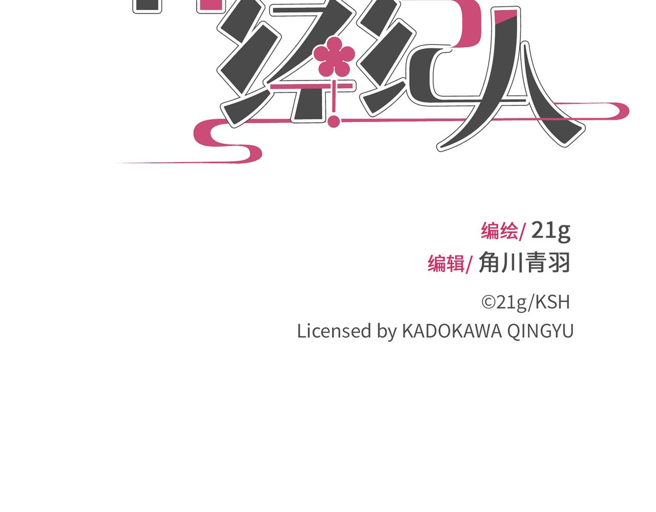 神仙de經紀人 - 第4話 “見習神仙是什麼鬼？”(1/2) - 5