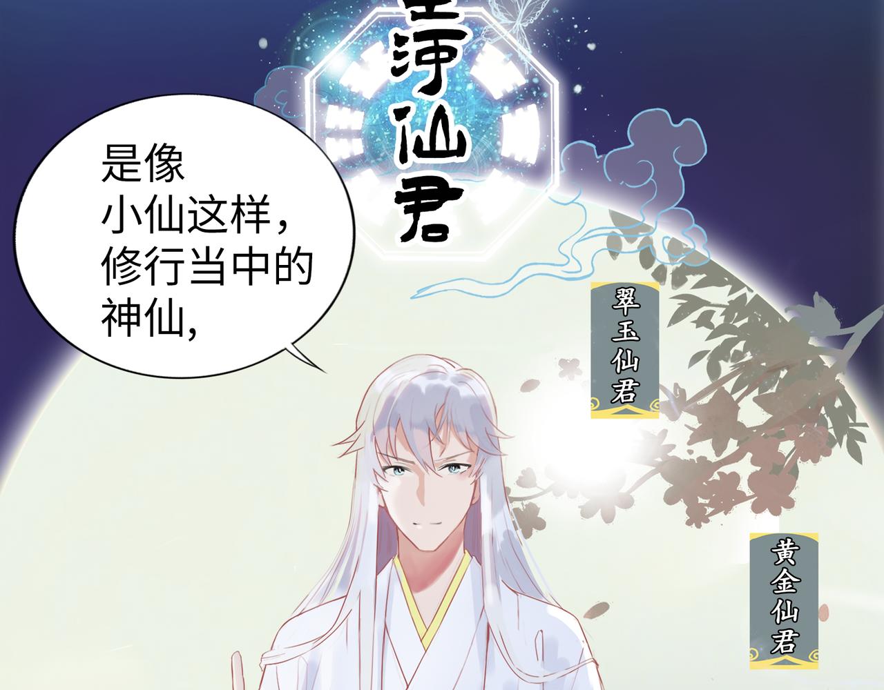 神仙de經紀人 - 第4話 “見習神仙是什麼鬼？”(1/2) - 8