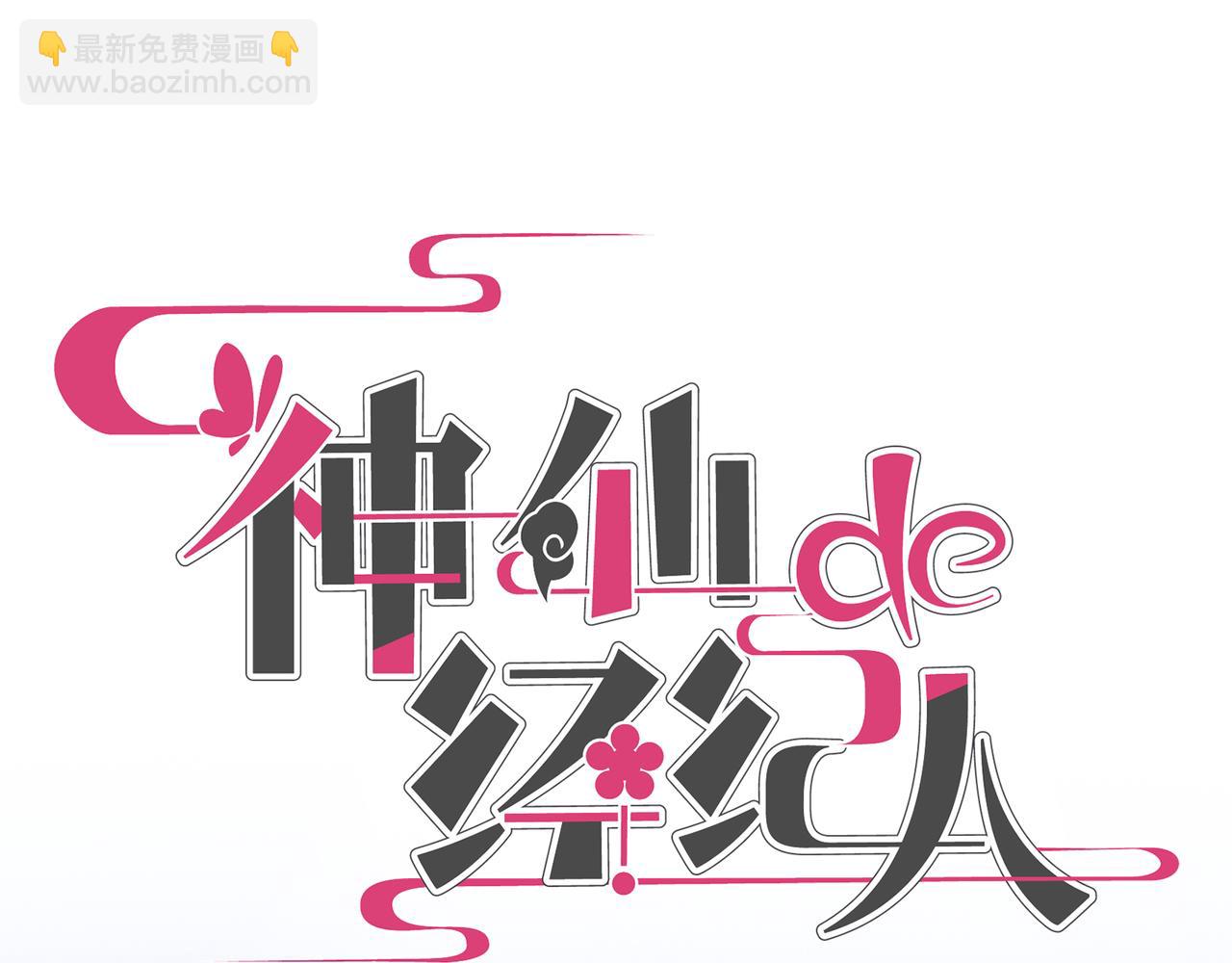 神仙de經紀人 - 第8話 “找出破綻就能走出去”(1/3) - 4