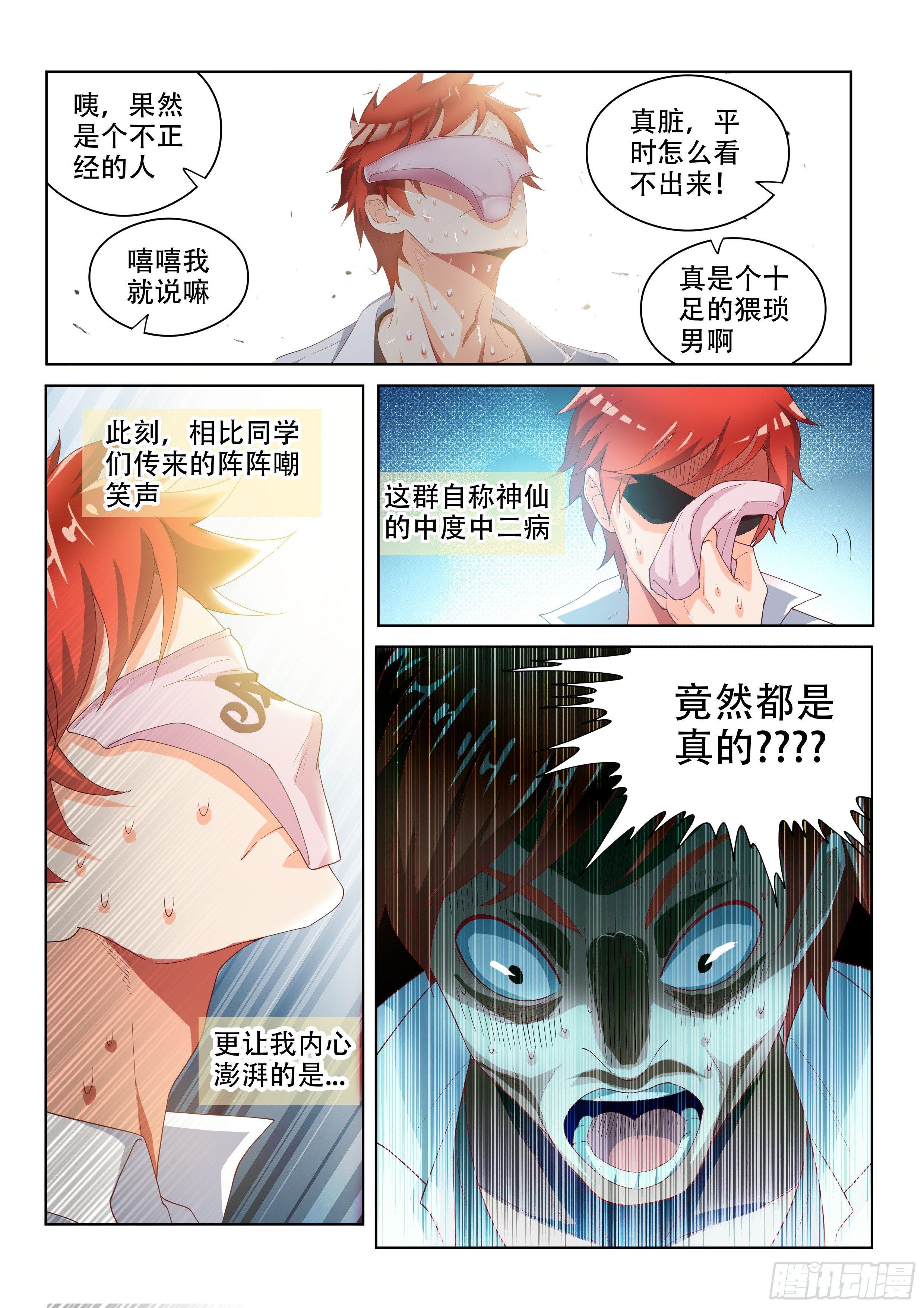 英雄救美-第2话