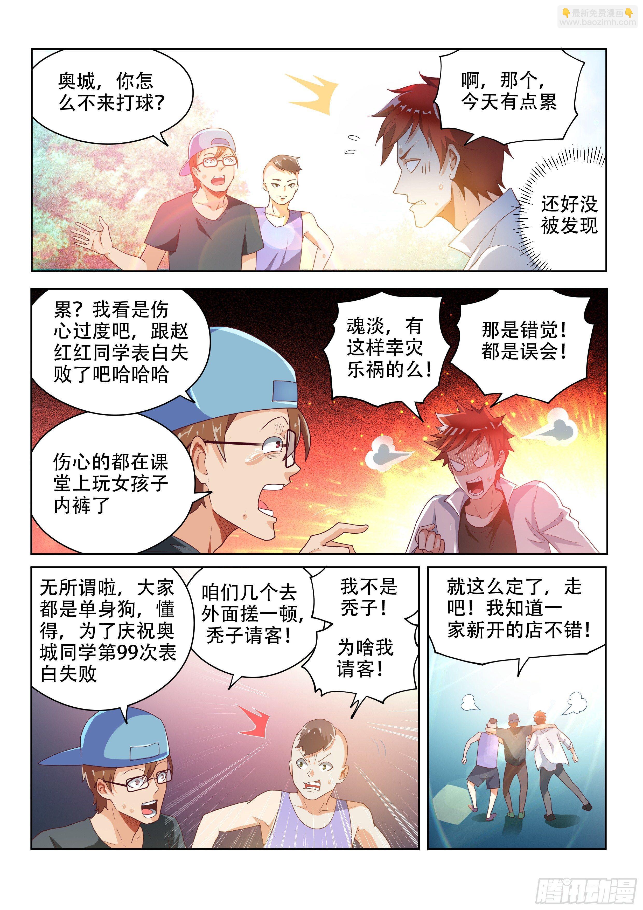 英雄救美-第2话